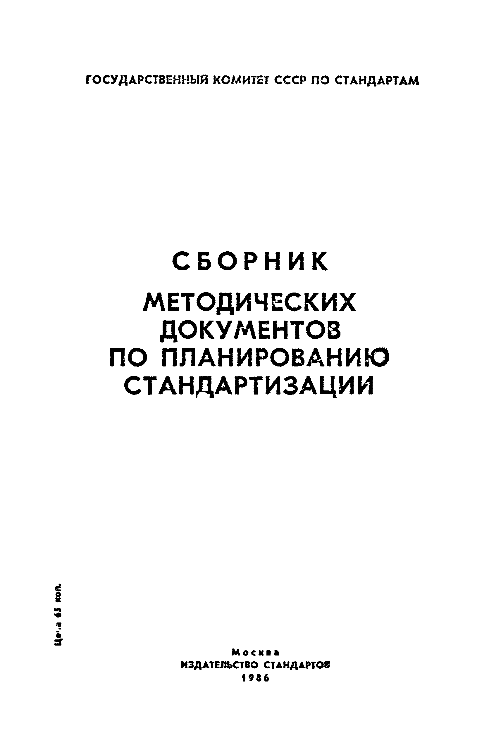 План стандартизации военной продукции