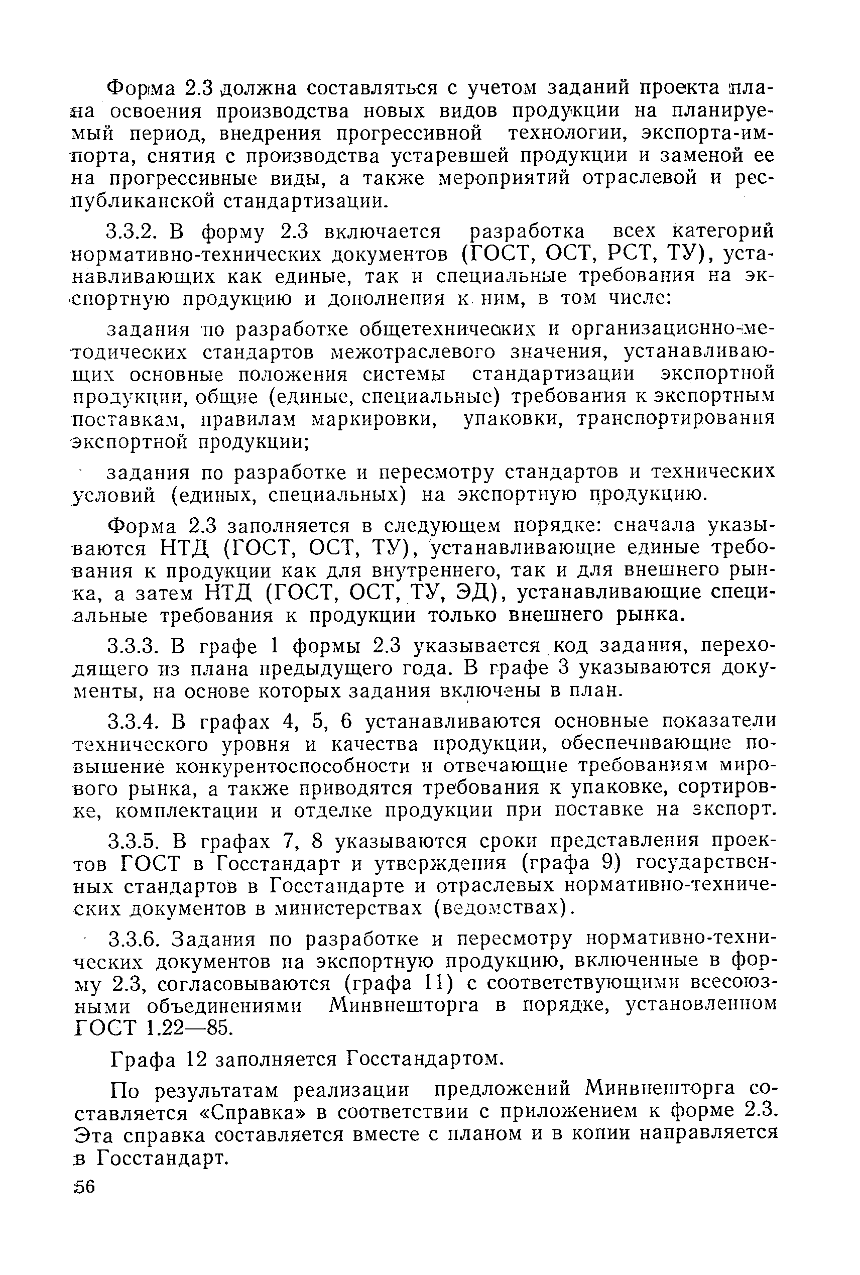 РД 50-375-82