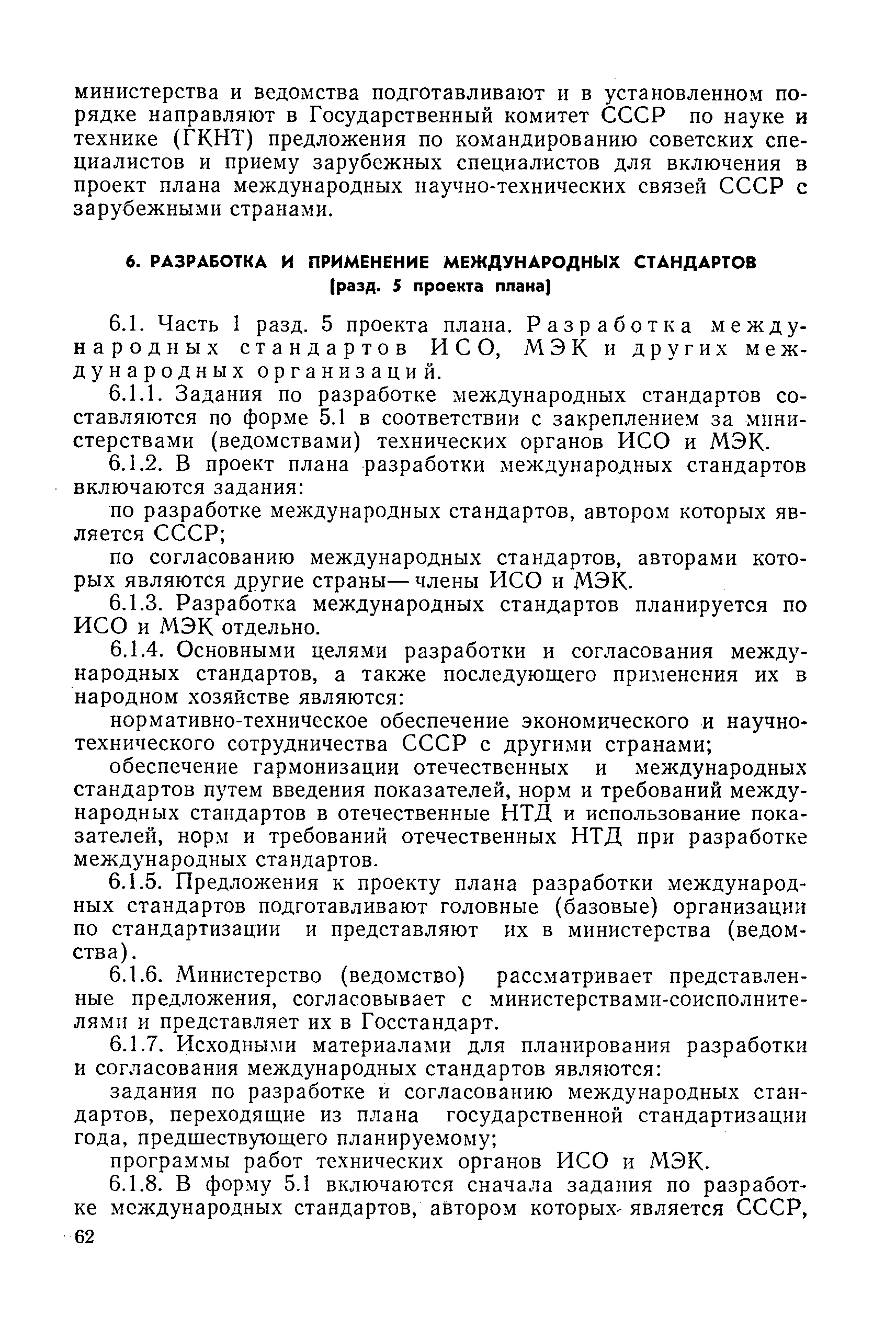 РД 50-375-82