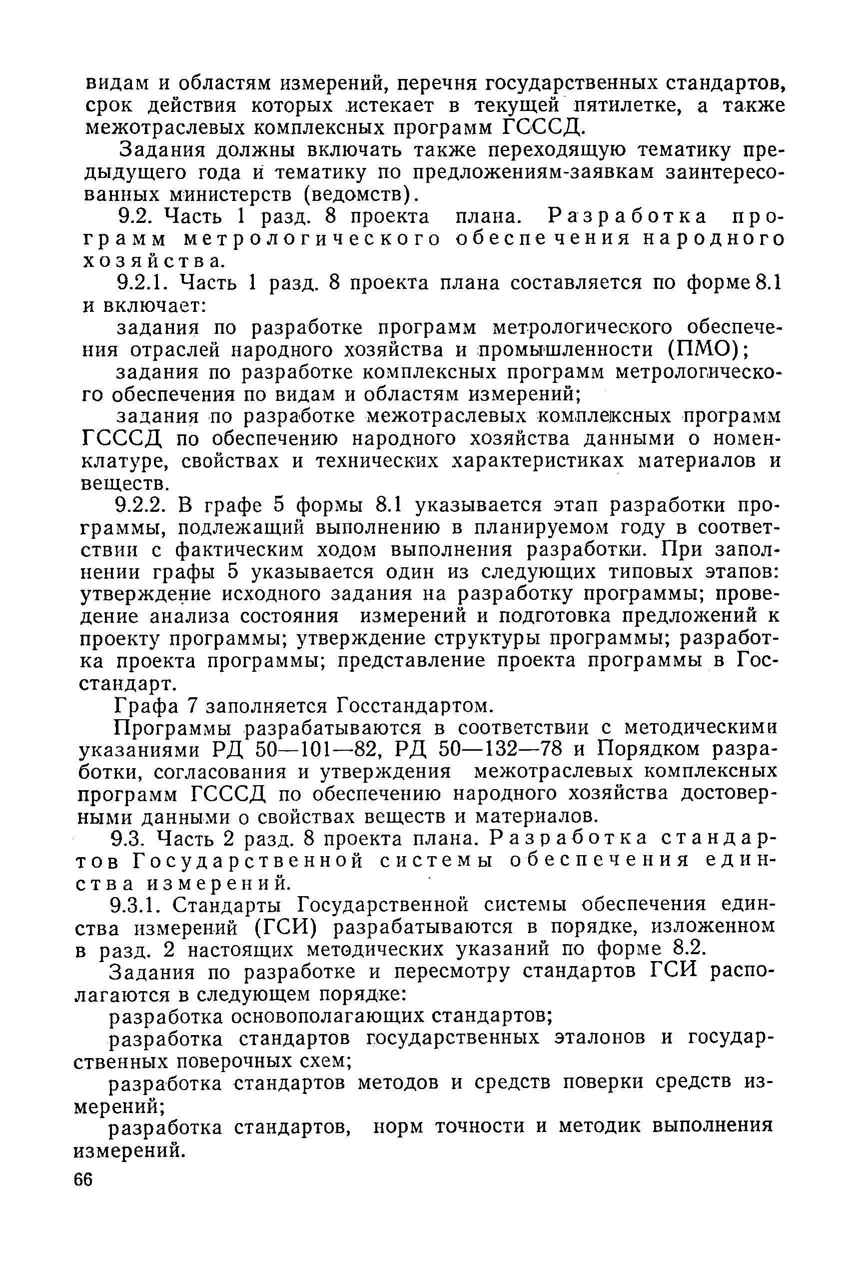 РД 50-375-82