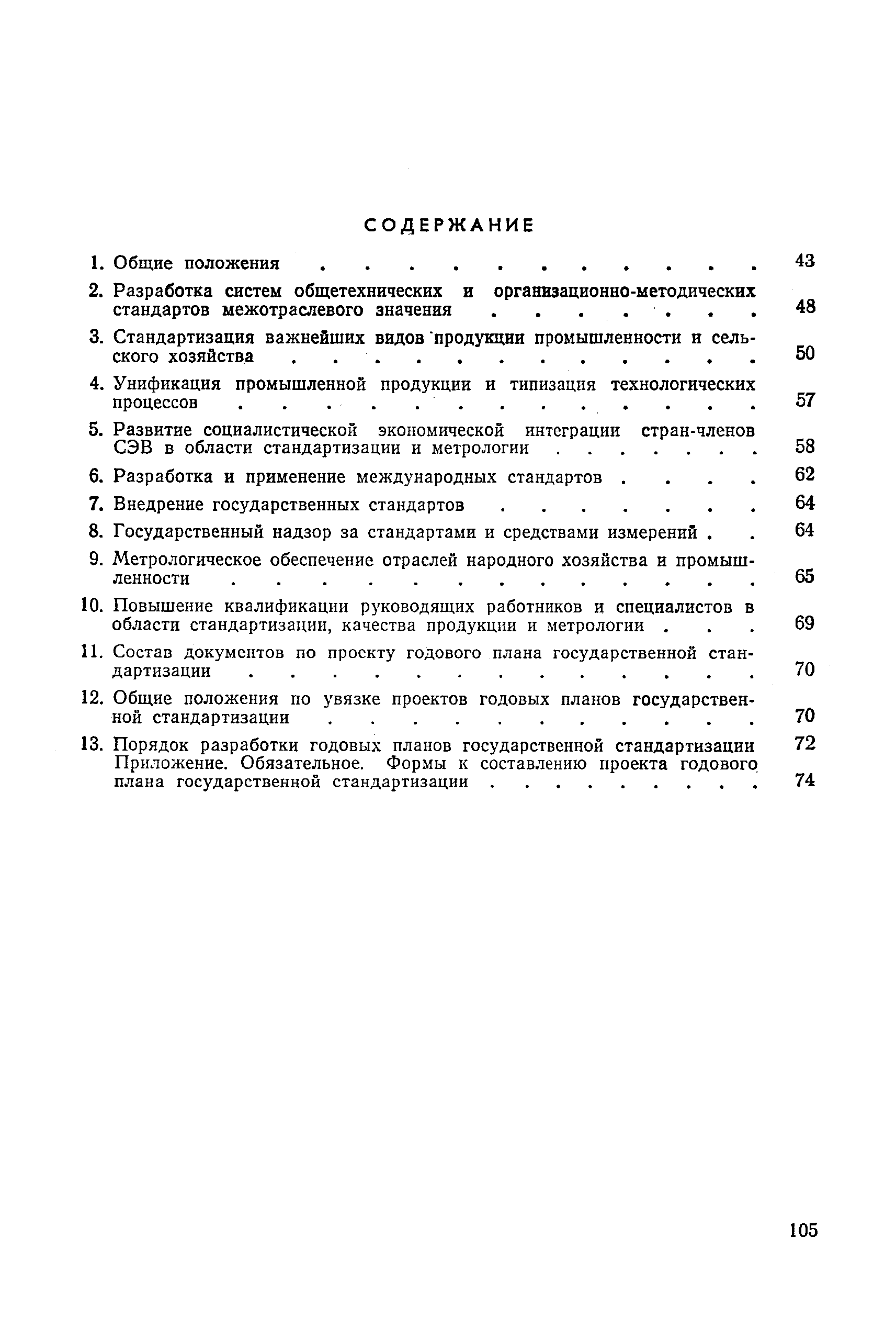 РД 50-375-82