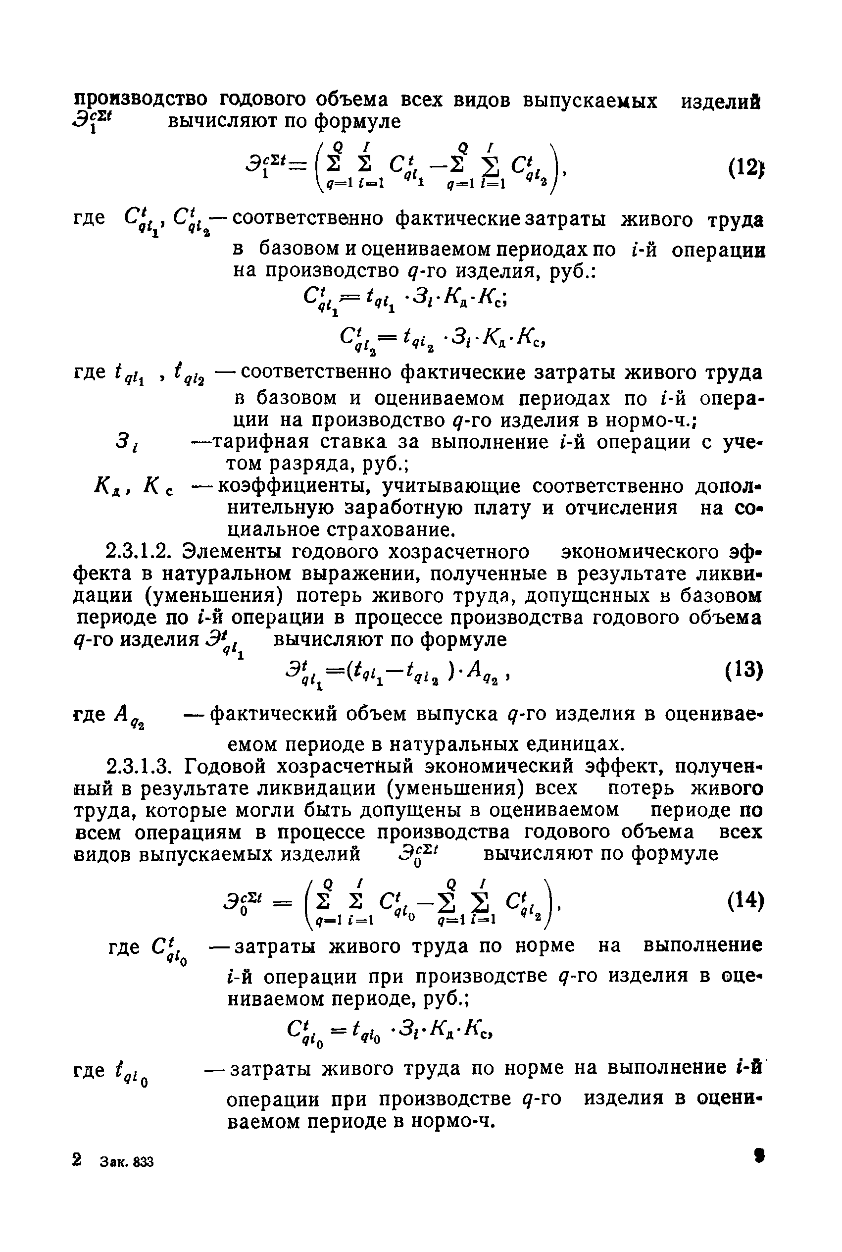 РД 50-269-81