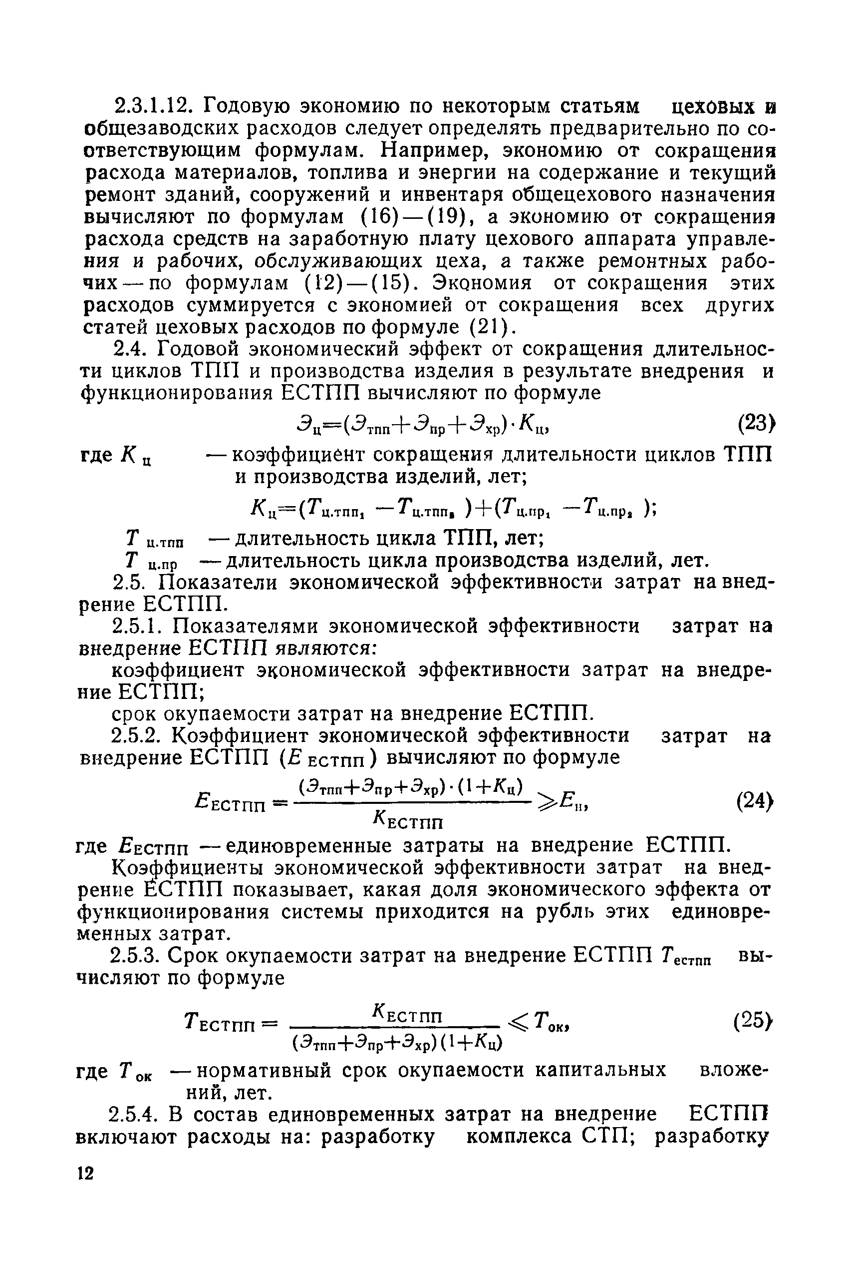 РД 50-269-81