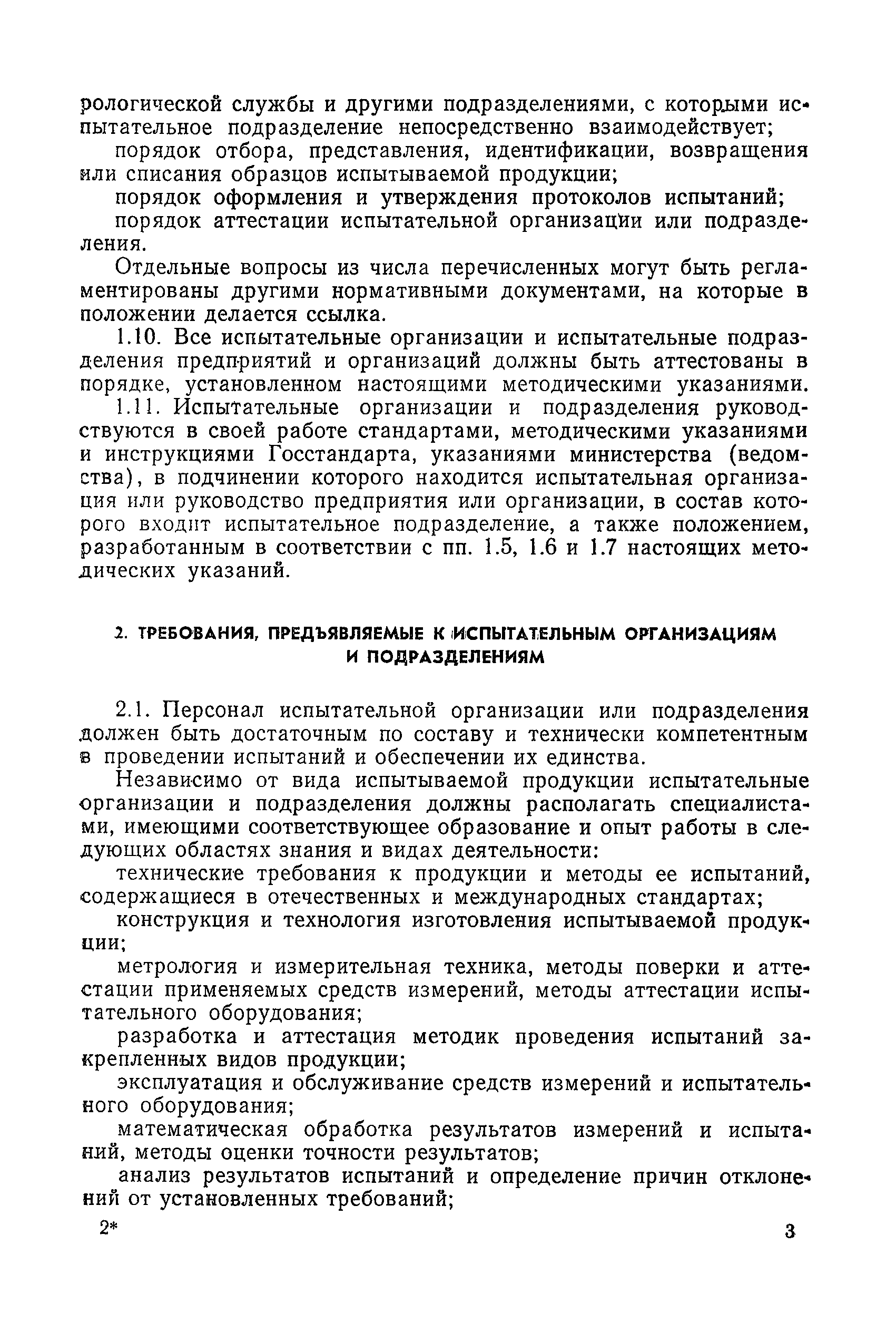 РД 50-265-81
