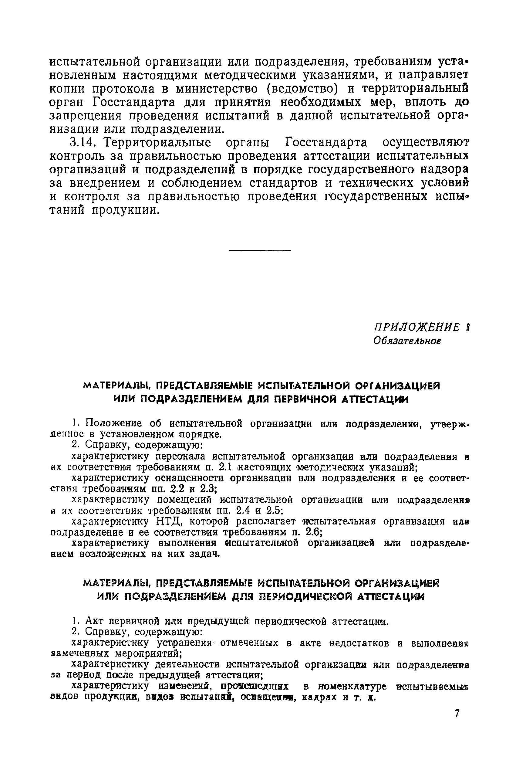 РД 50-265-81