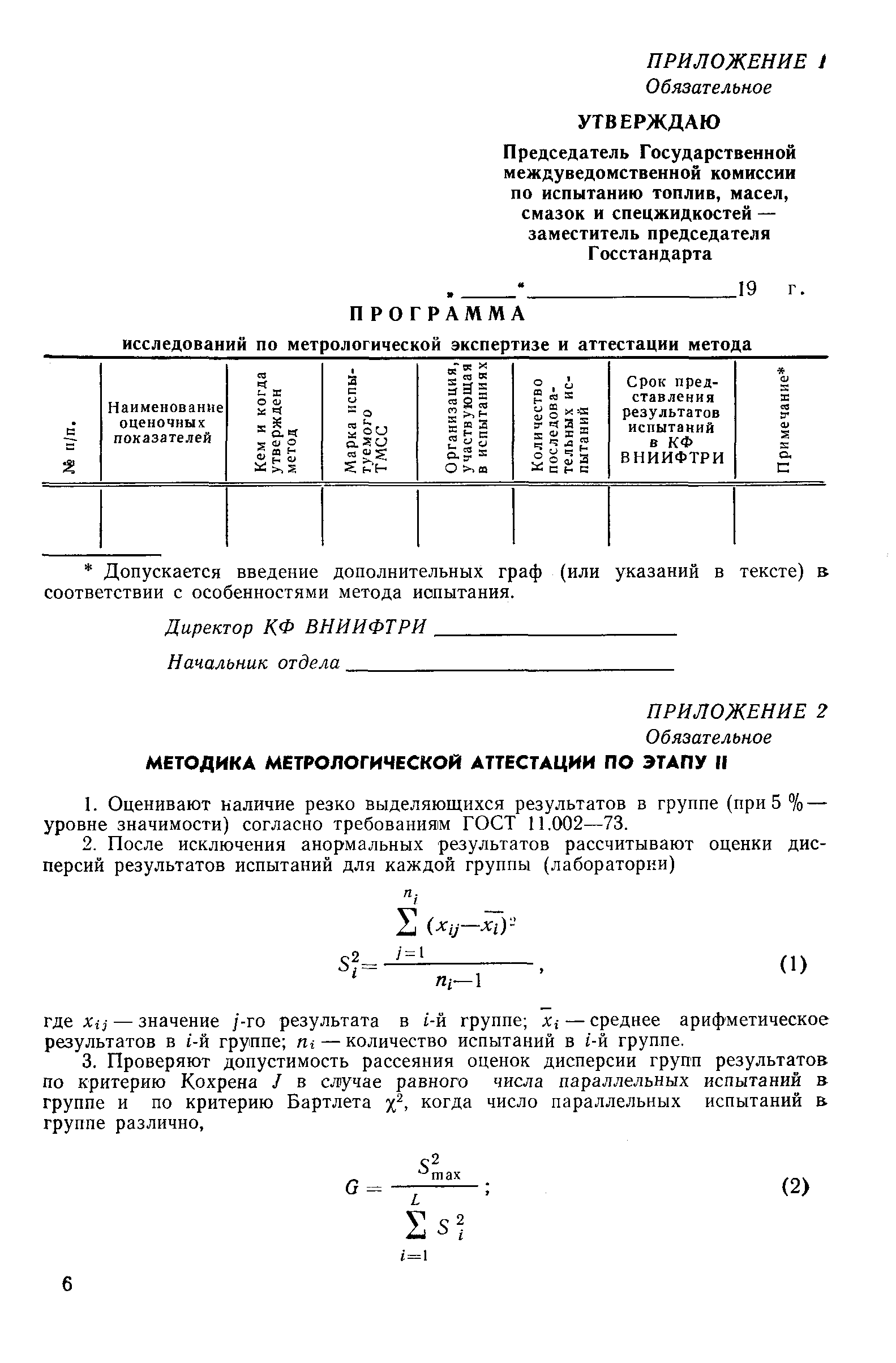 РД 50-262-81