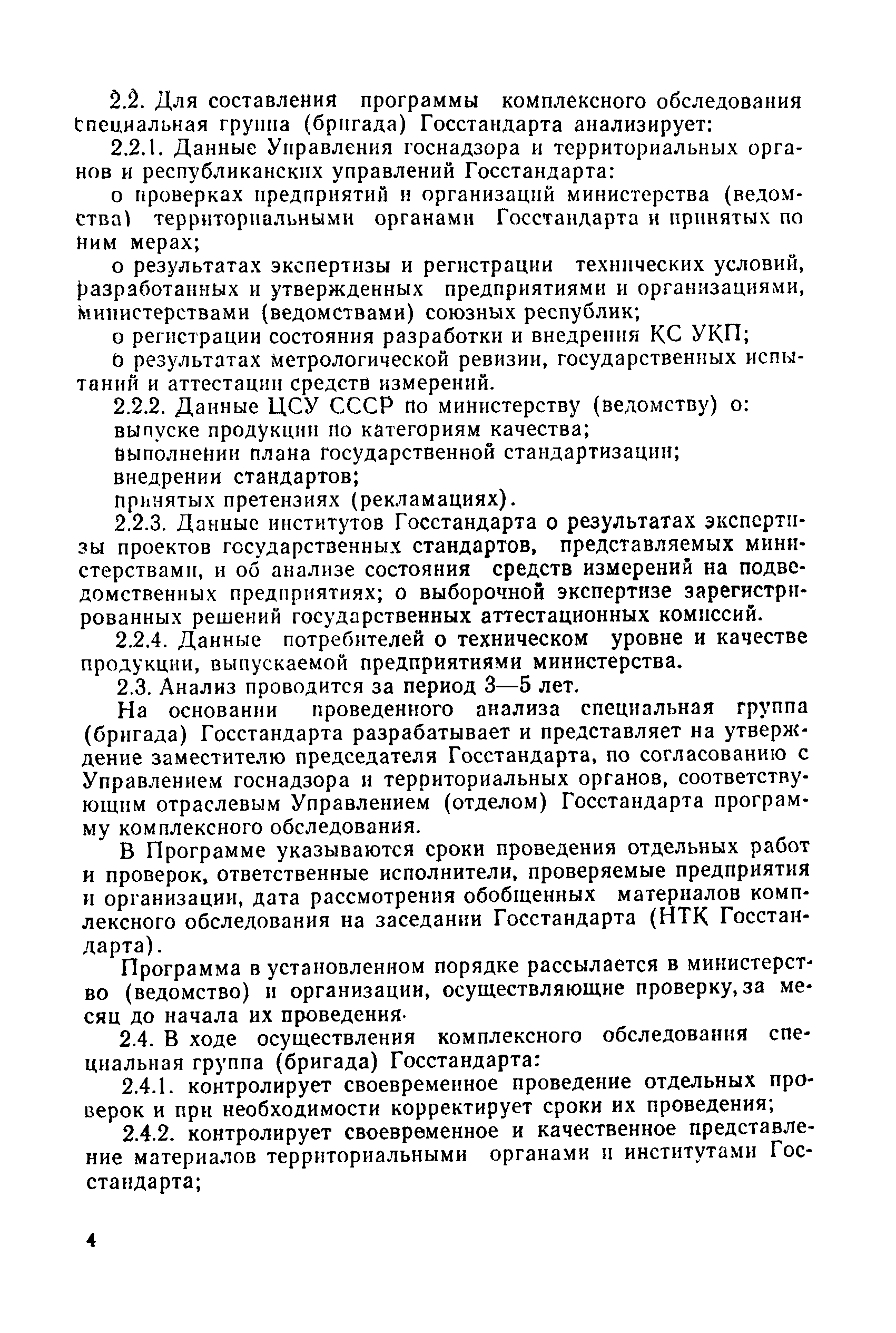 РД 50-247-81