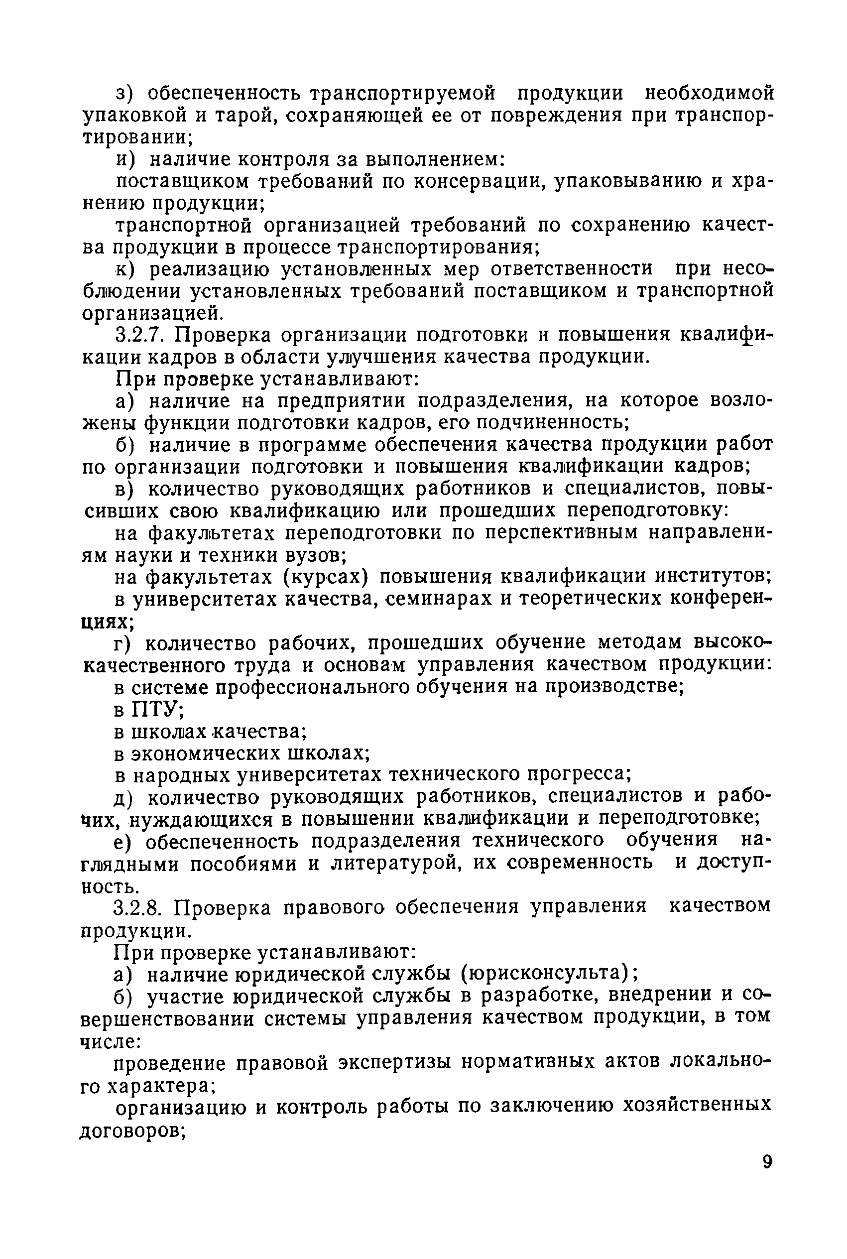 РД 50-246-81