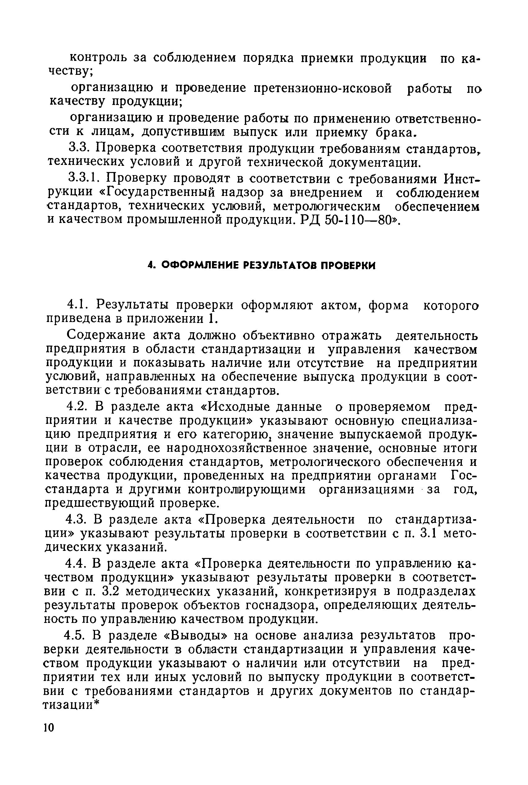 РД 50-246-81