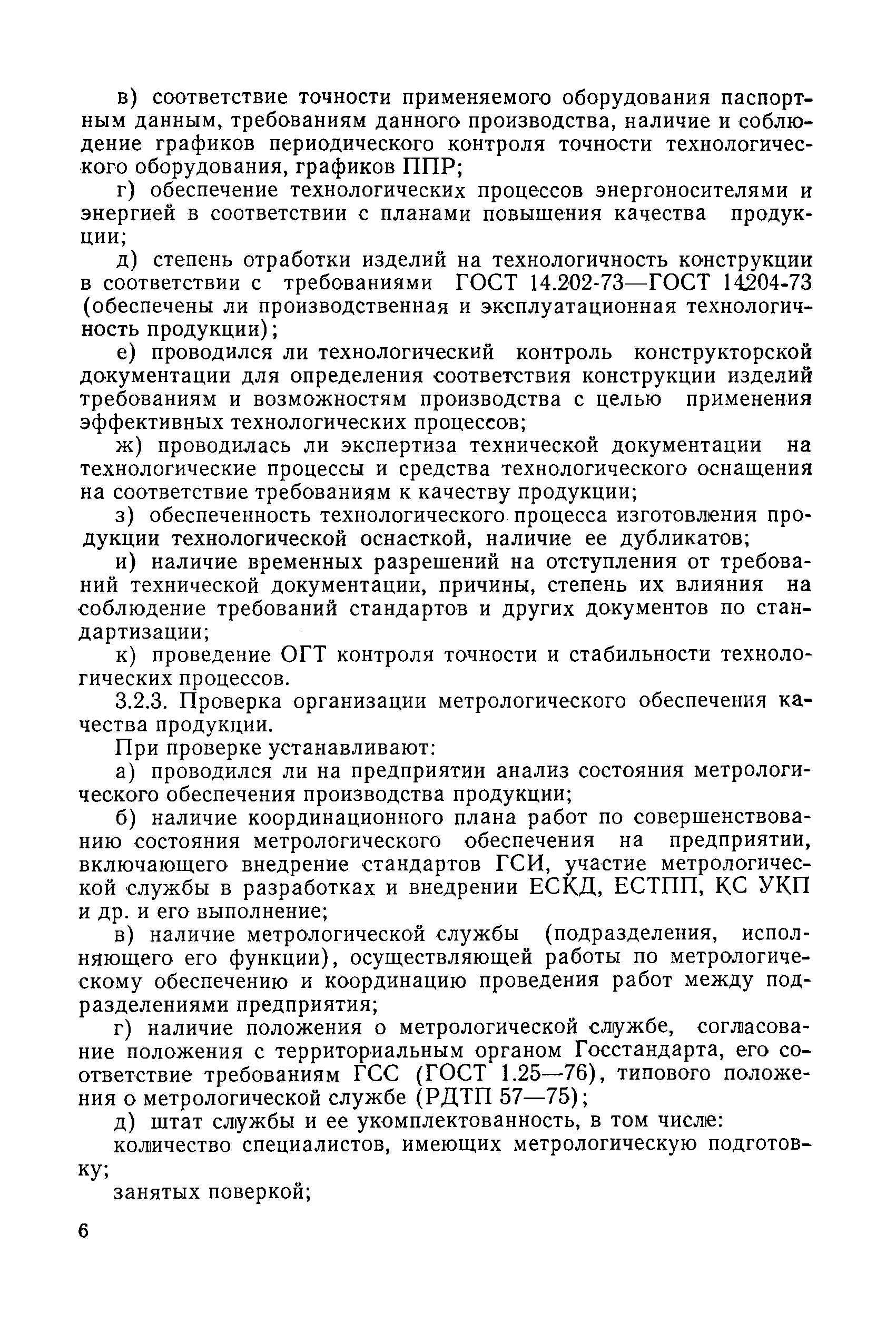РД 50-246-81