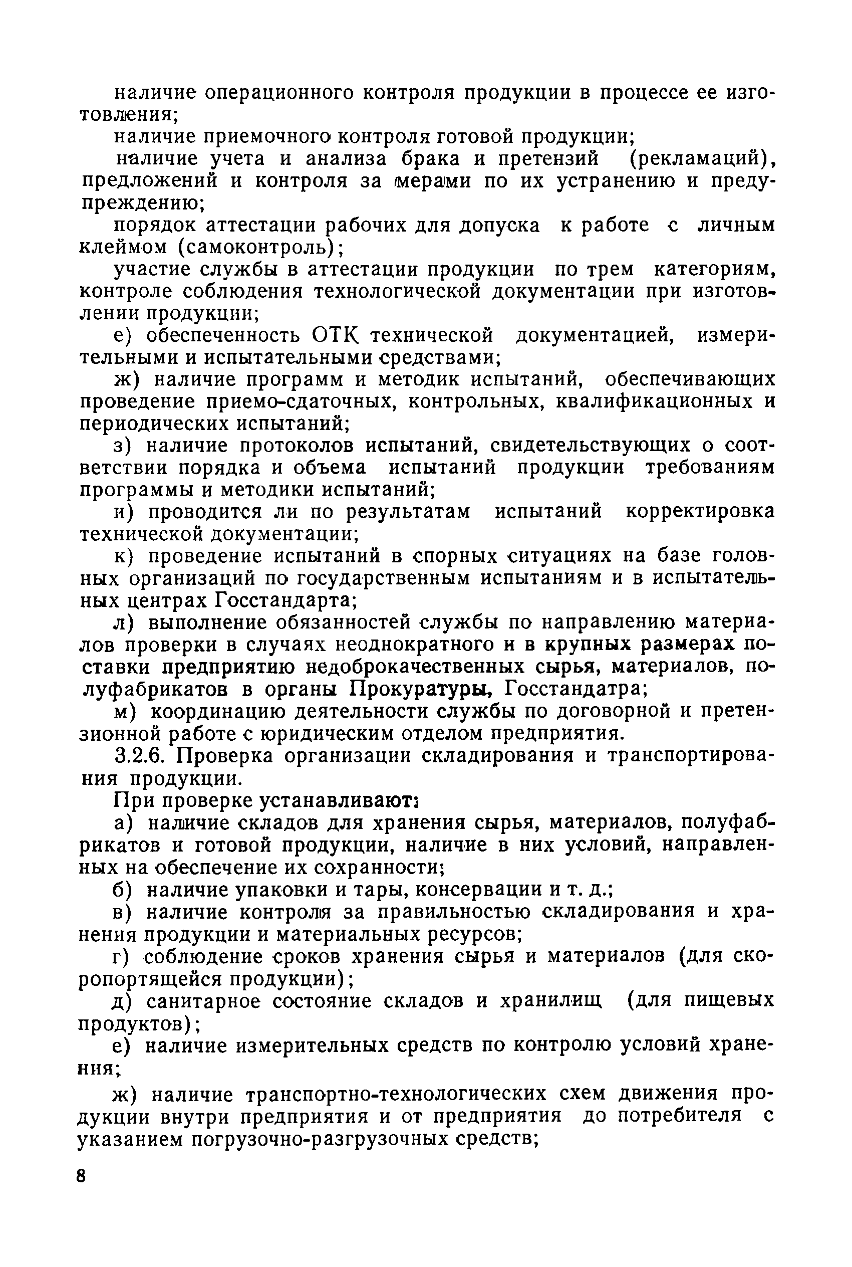 РД 50-246-81