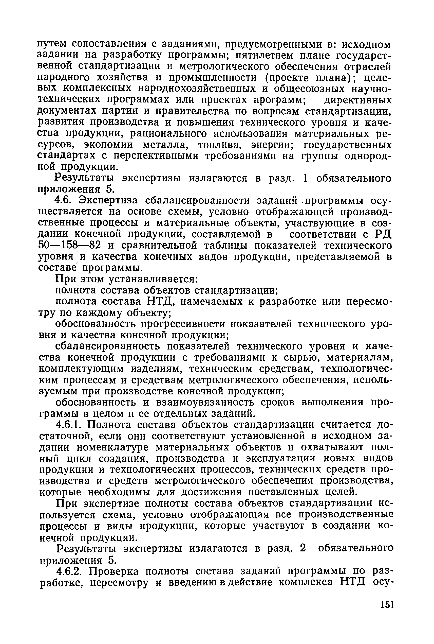 РД 50-242-82