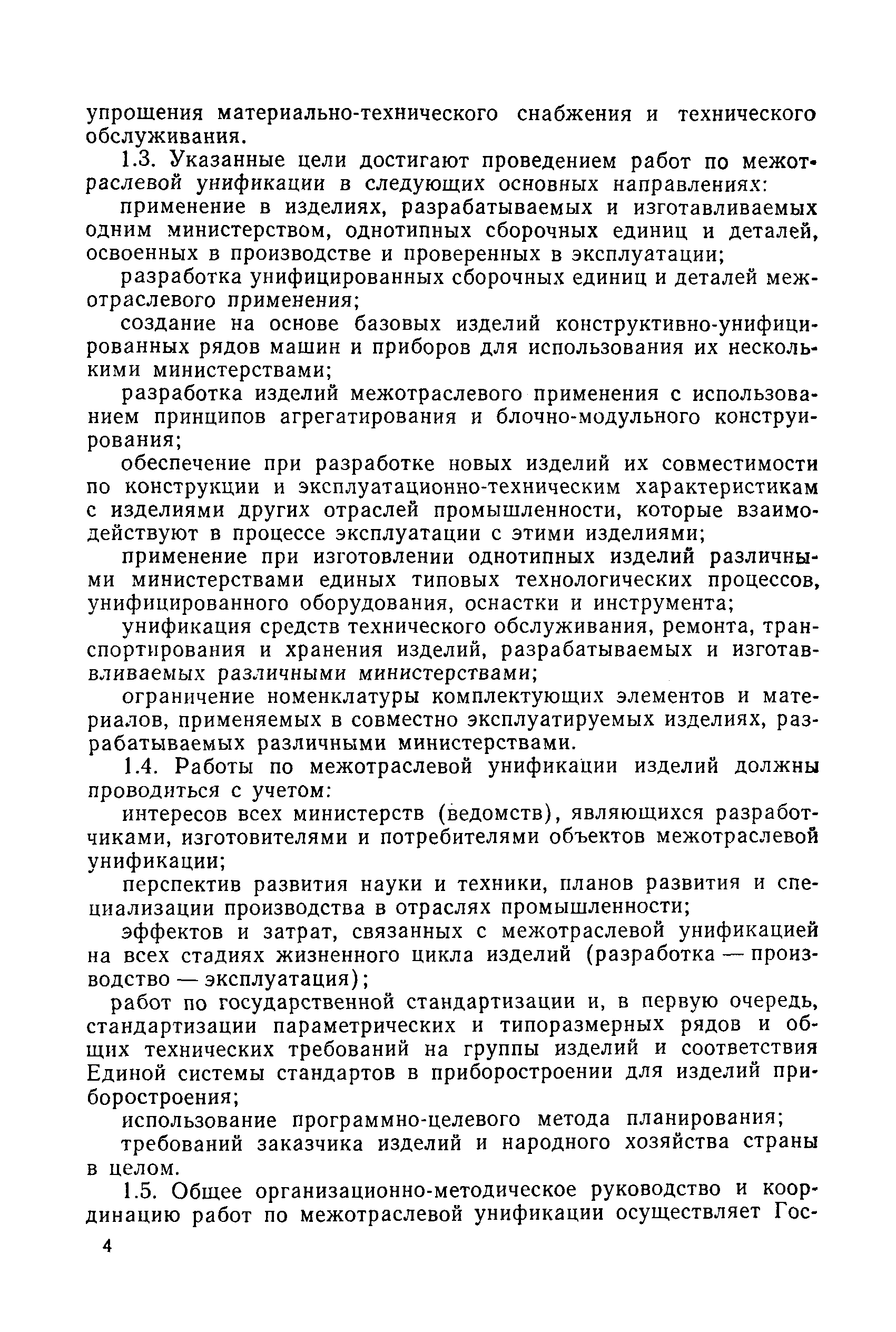 РД 50-238-81