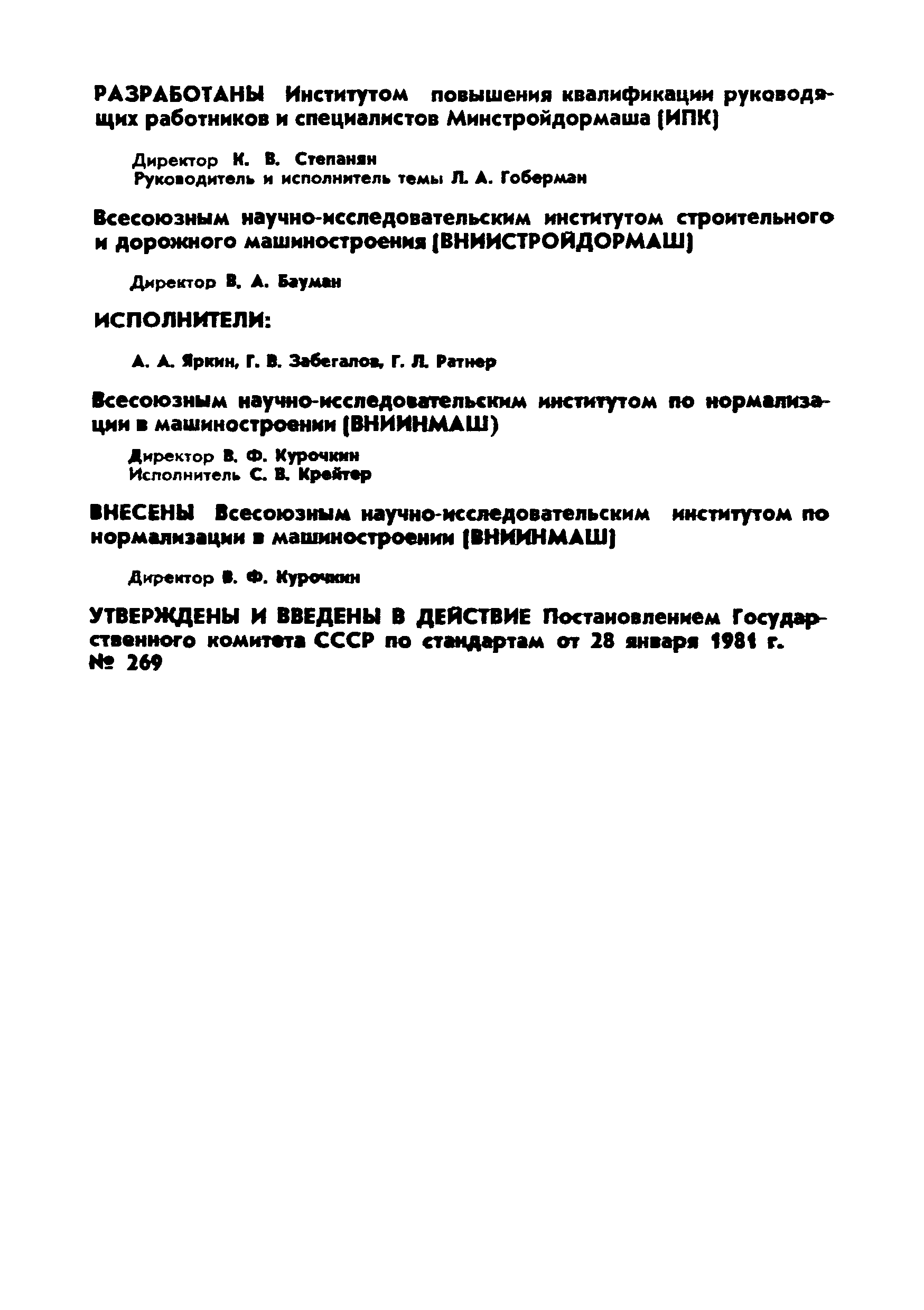 РД 50-233-81