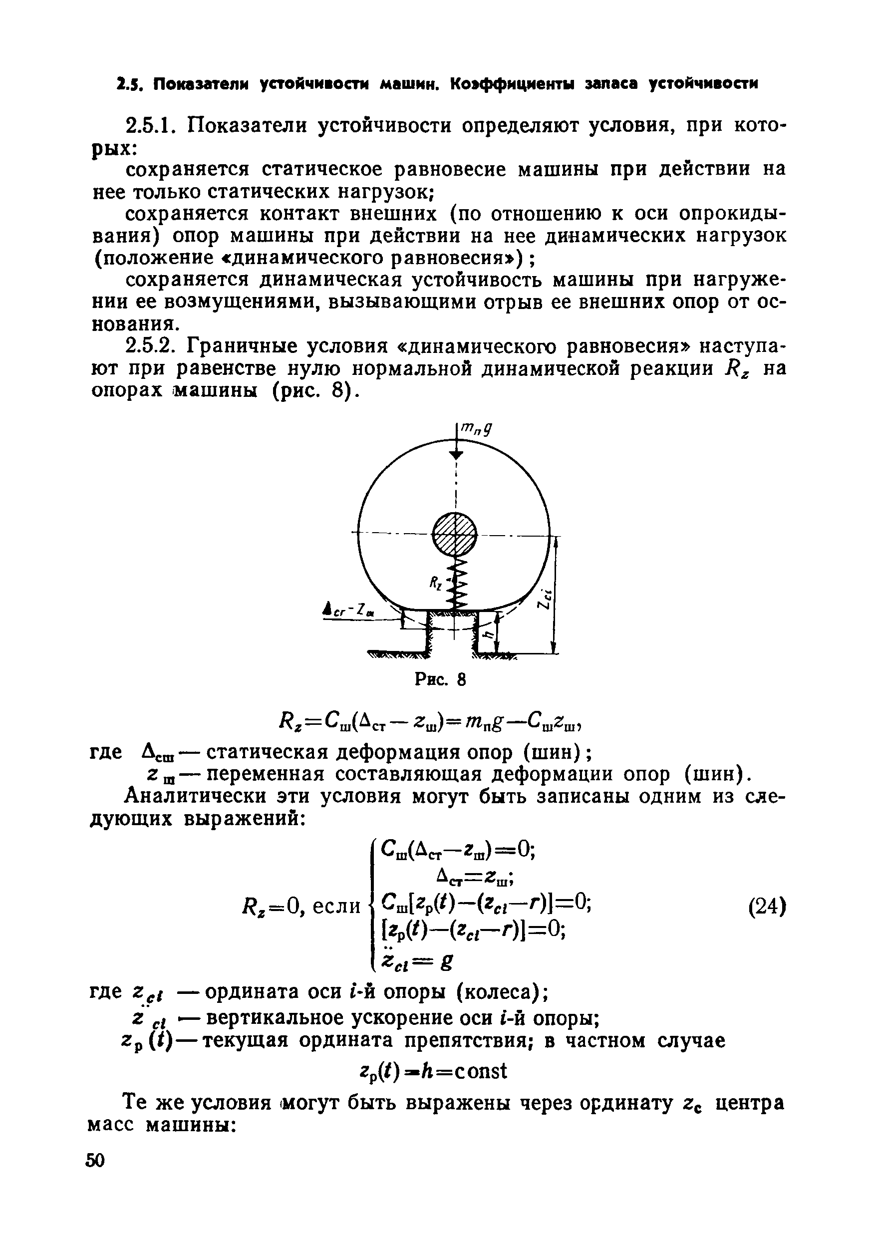 Скачать РД 50-233-81 Методические указания. Надежность в технике. Оценка  параметров безопасности колесных и гусеничных машин по опрокидыванию.  Характеристики динамической и статической устойчивости