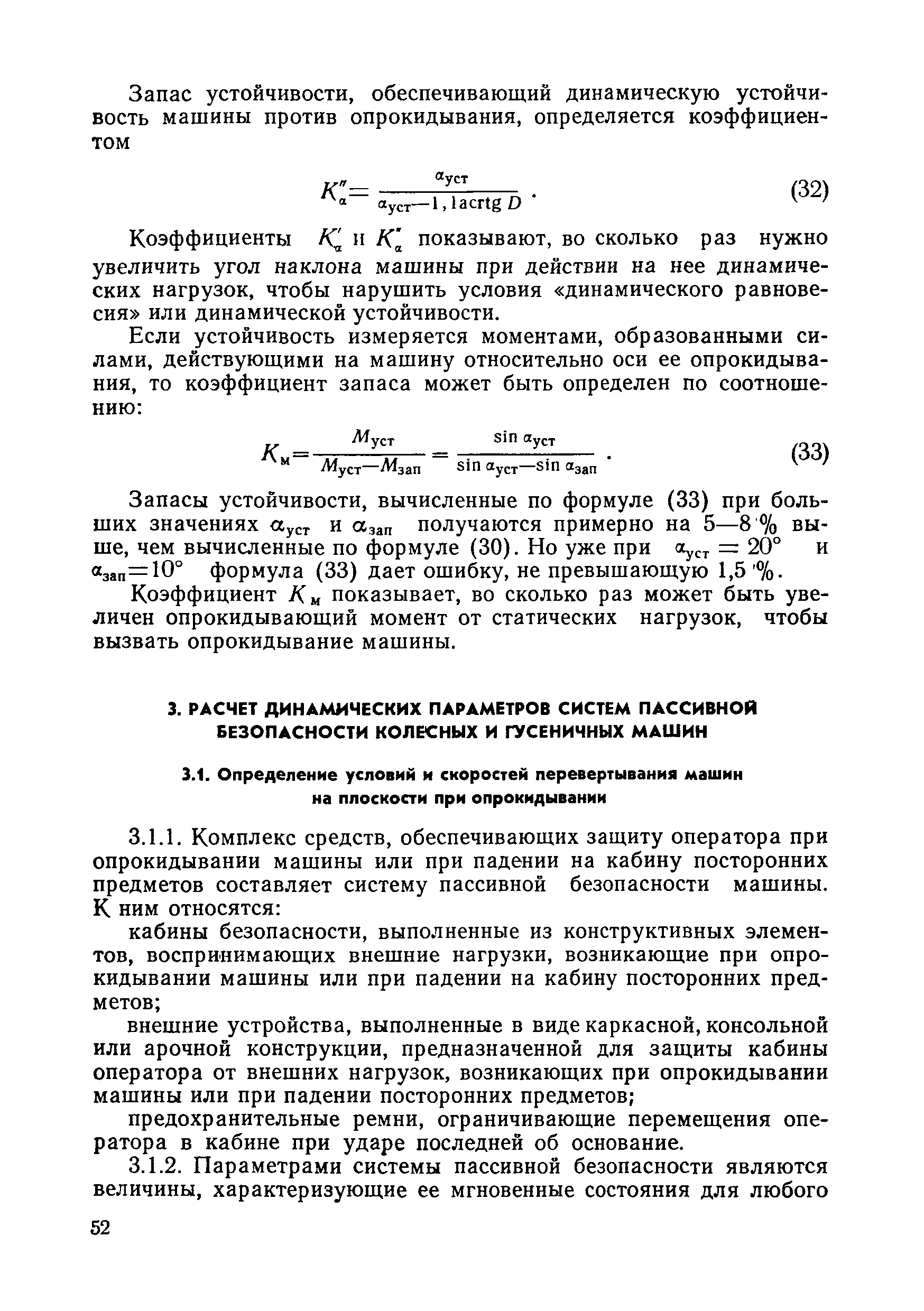 Скачать РД 50-233-81 Методические указания. Надежность в технике. Оценка  параметров безопасности колесных и гусеничных машин по опрокидыванию.  Характеристики динамической и статической устойчивости