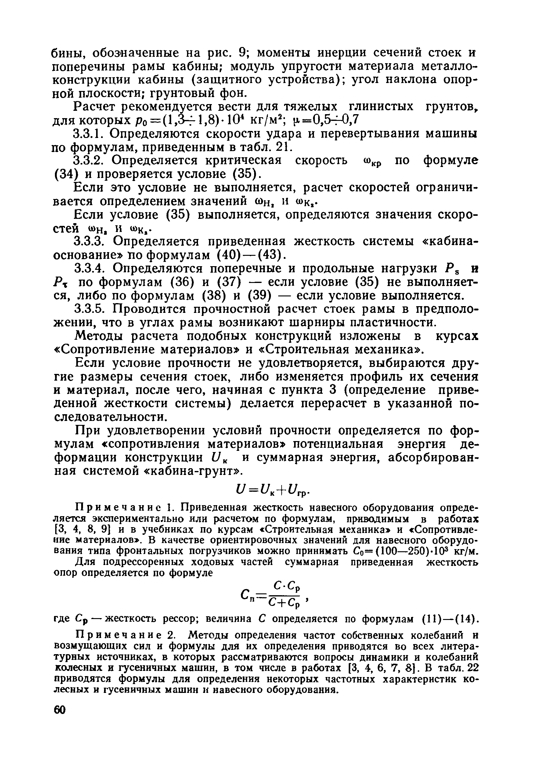 РД 50-233-81