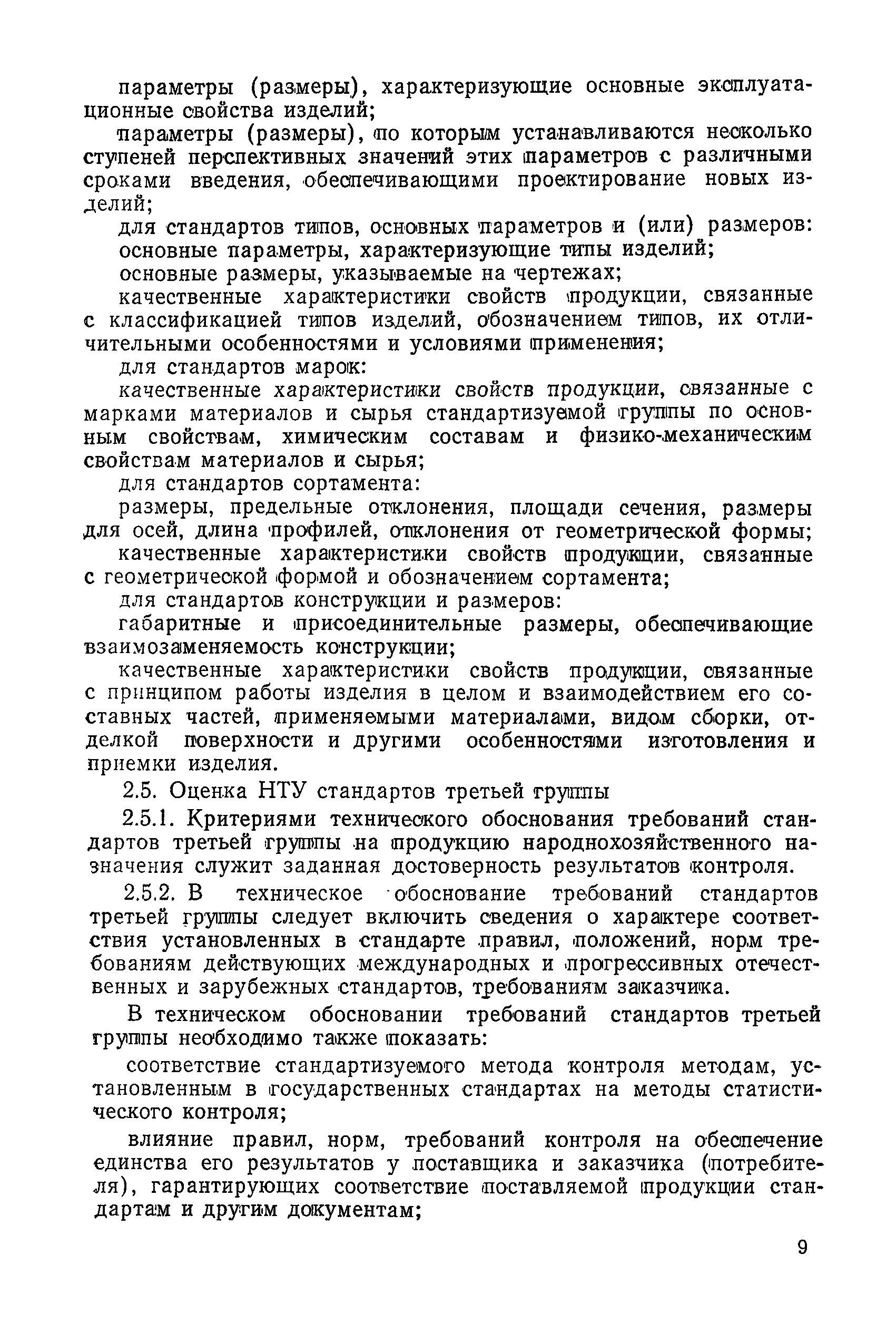 РД 50-217-84