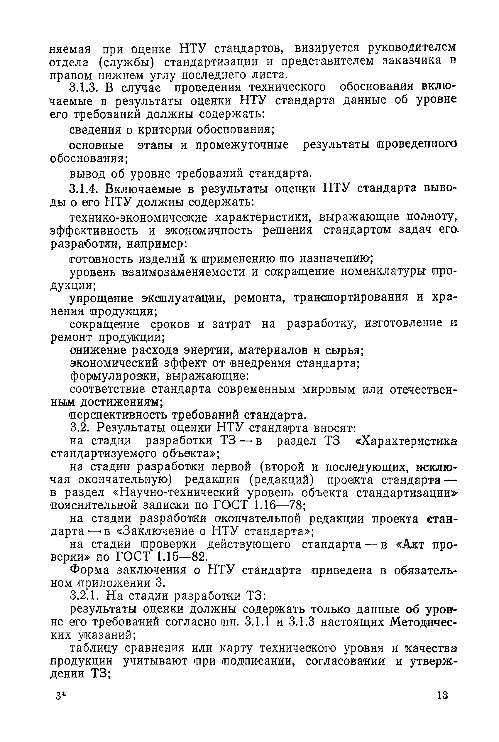 РД 50-217-84