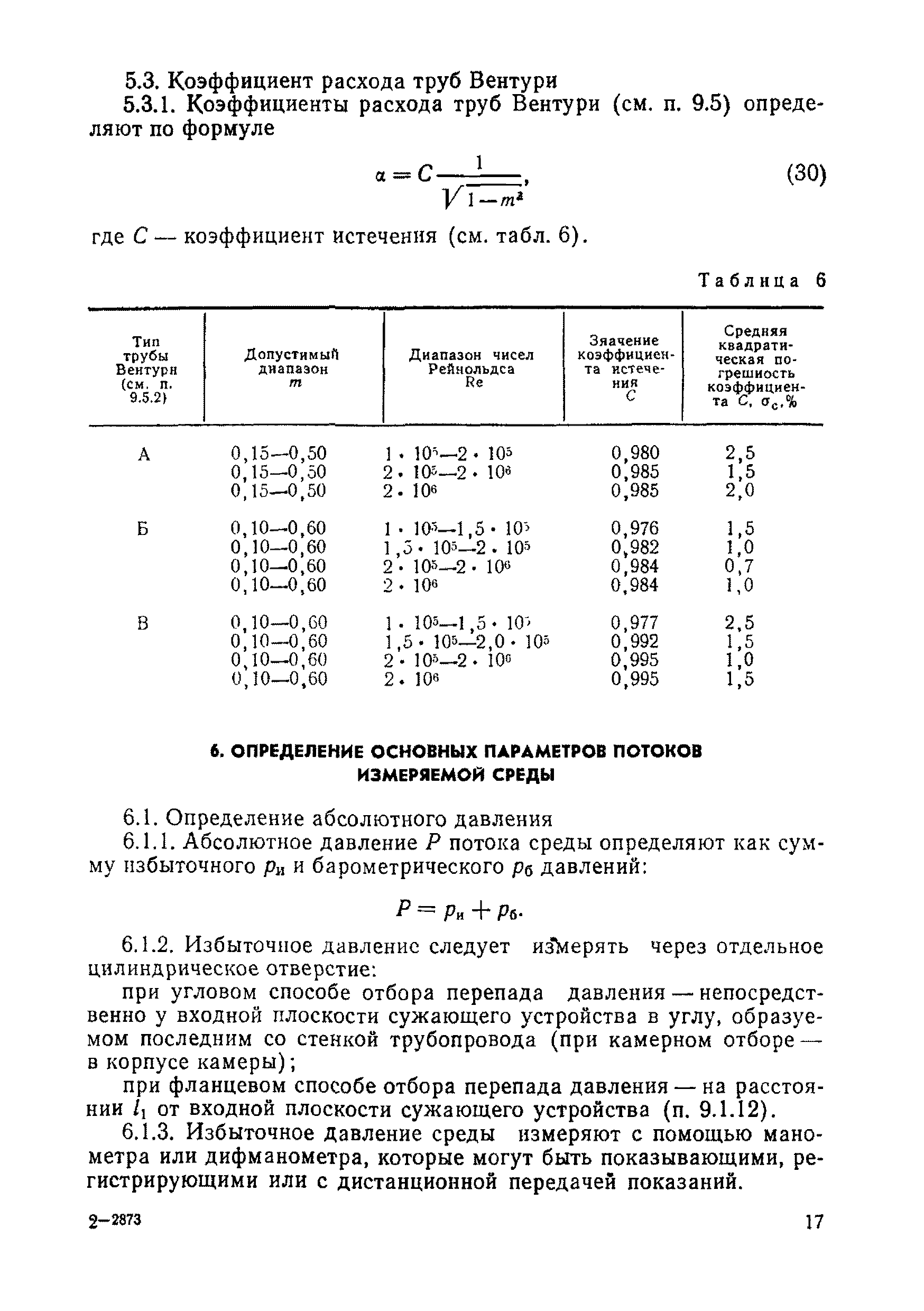 РД 50-213-80