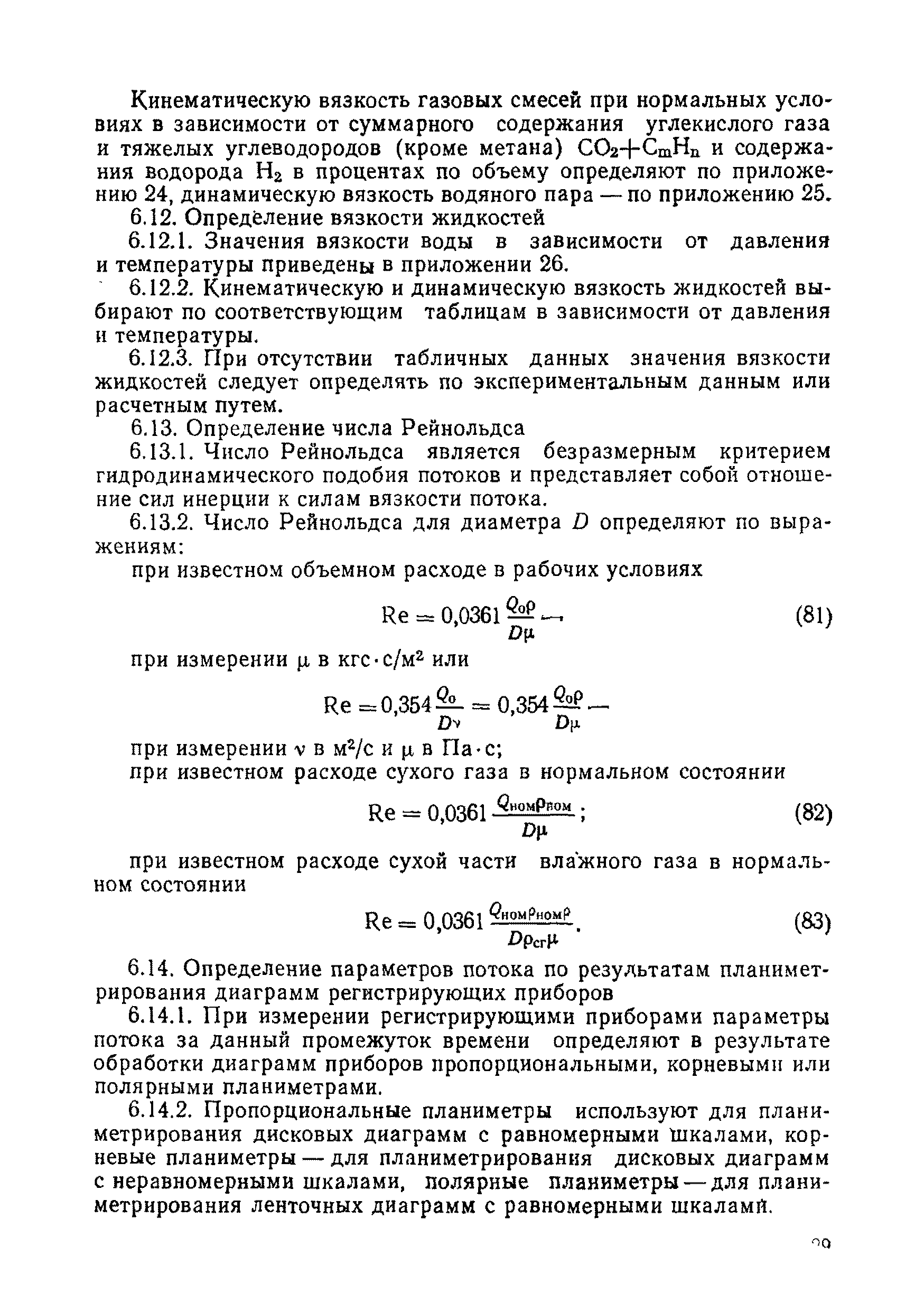 РД 50-213-80