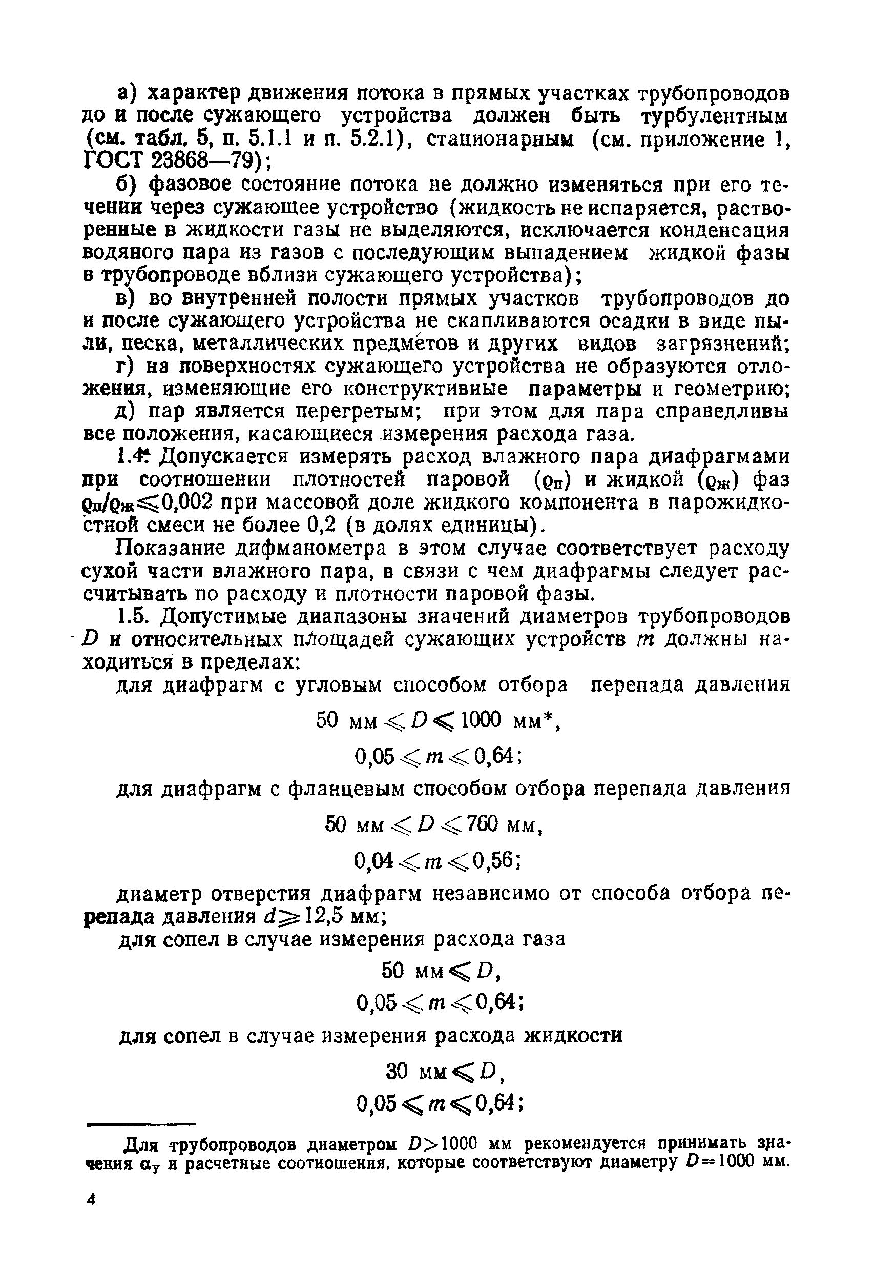 РД 50-213-80