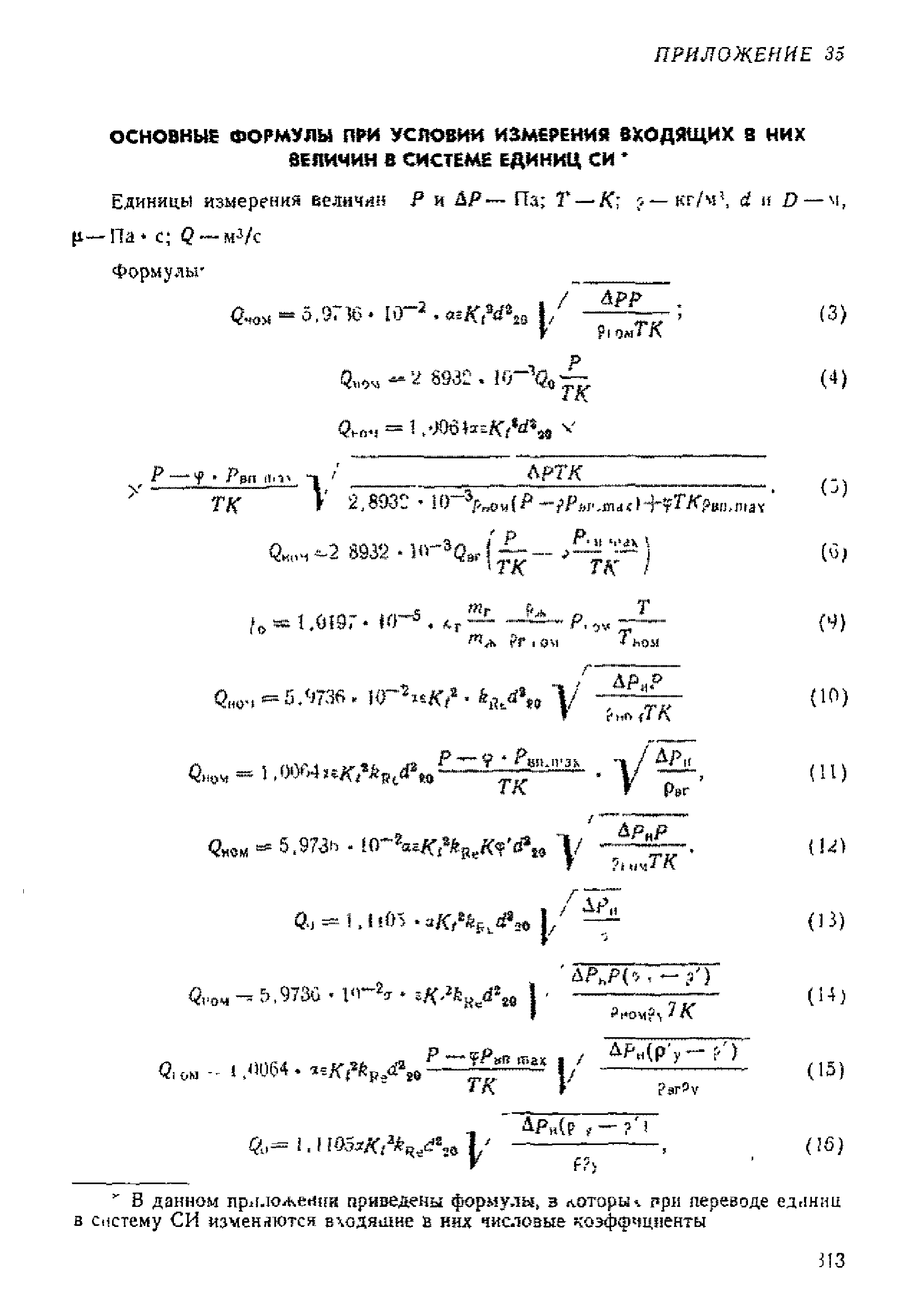 РД 50-213-80