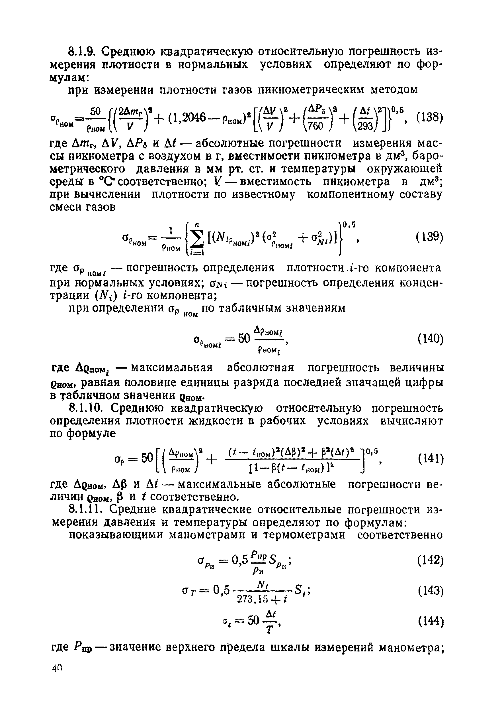 РД 50-213-80