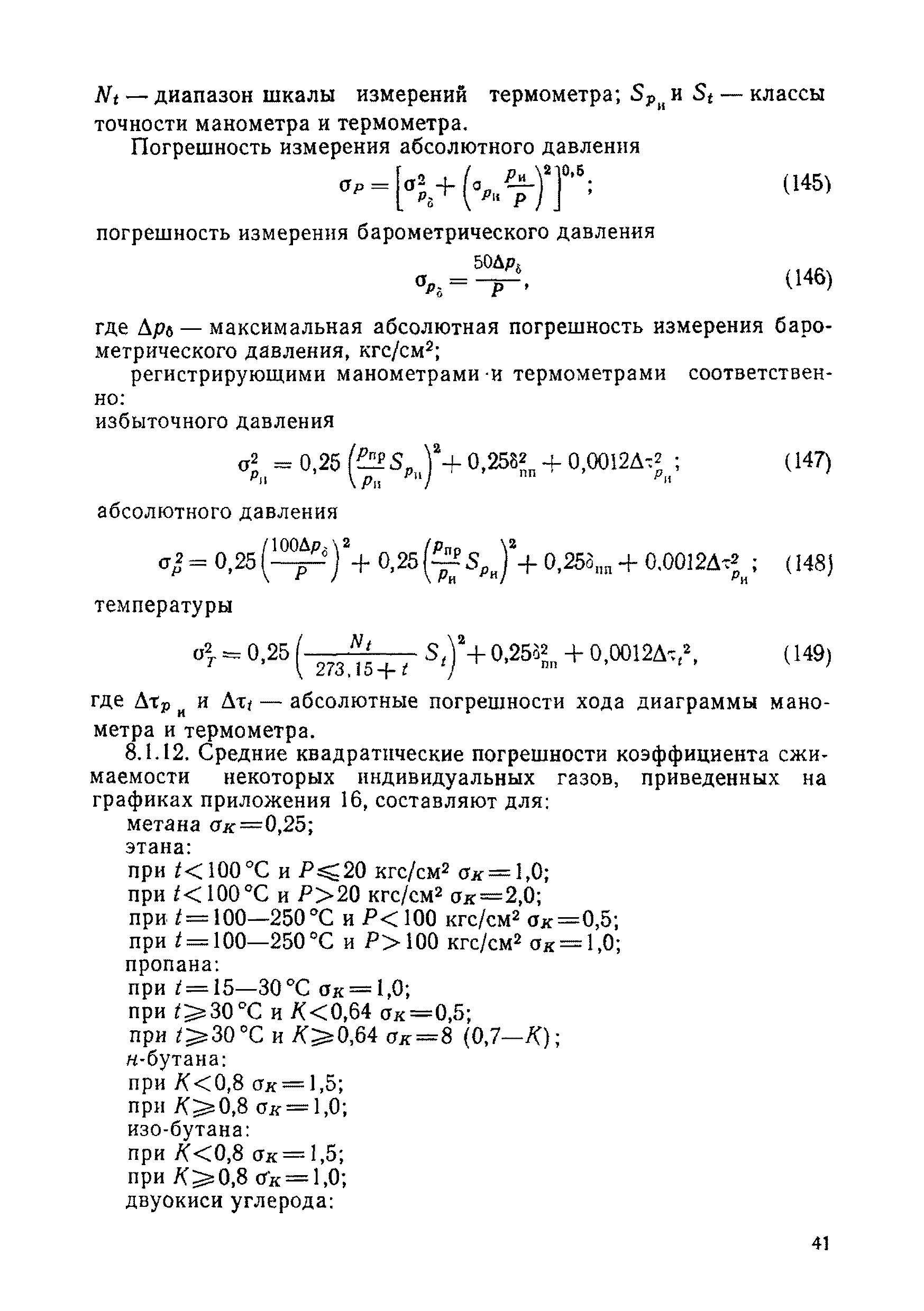 РД 50-213-80