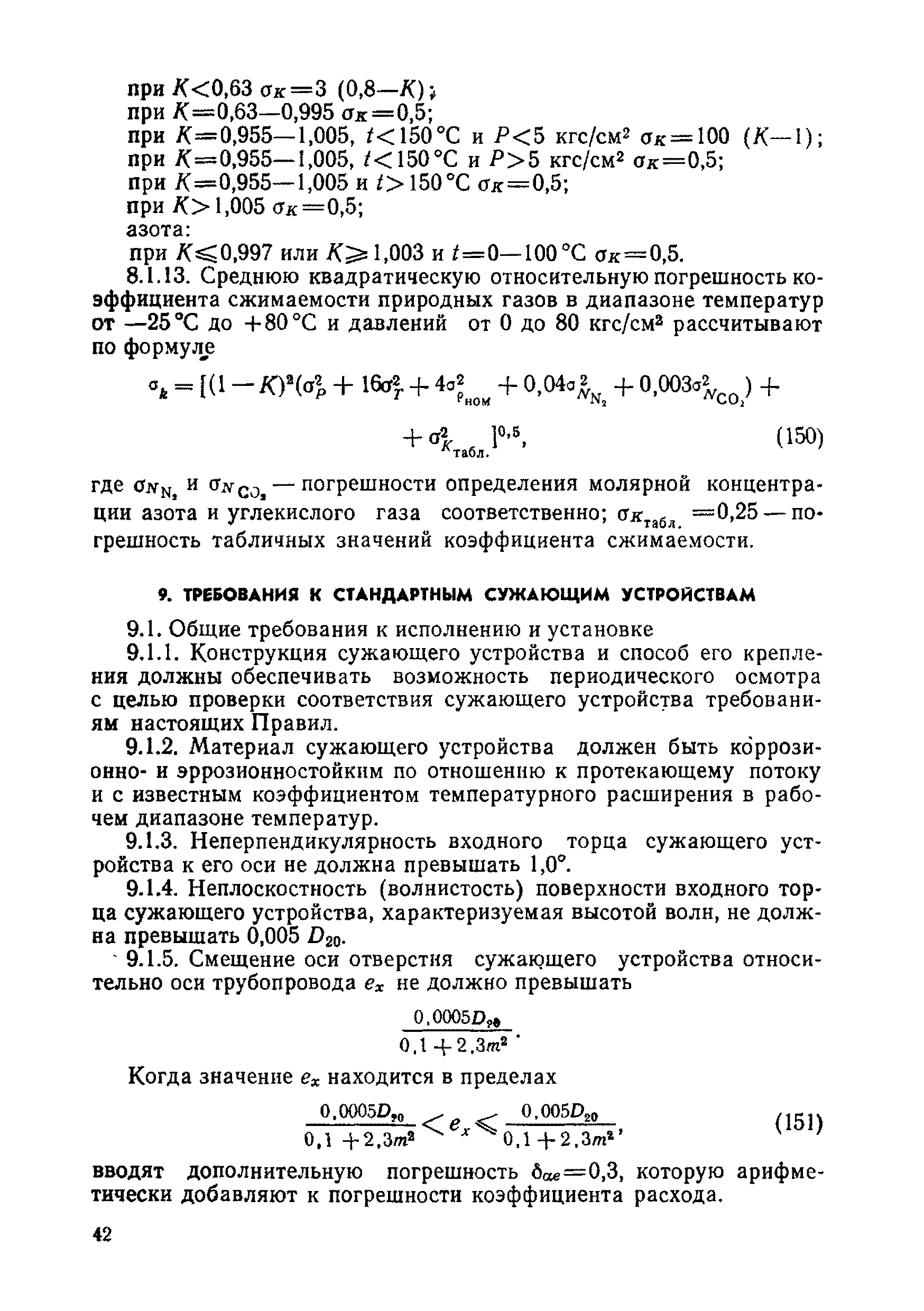 РД 50-213-80