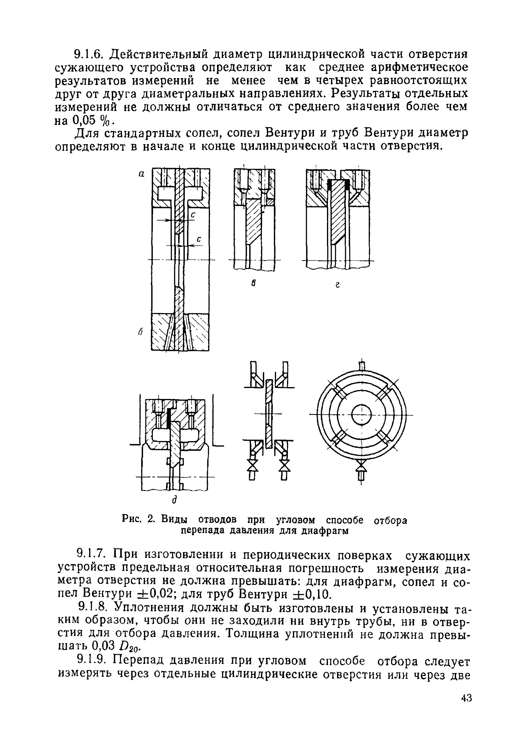 РД 50-213-80