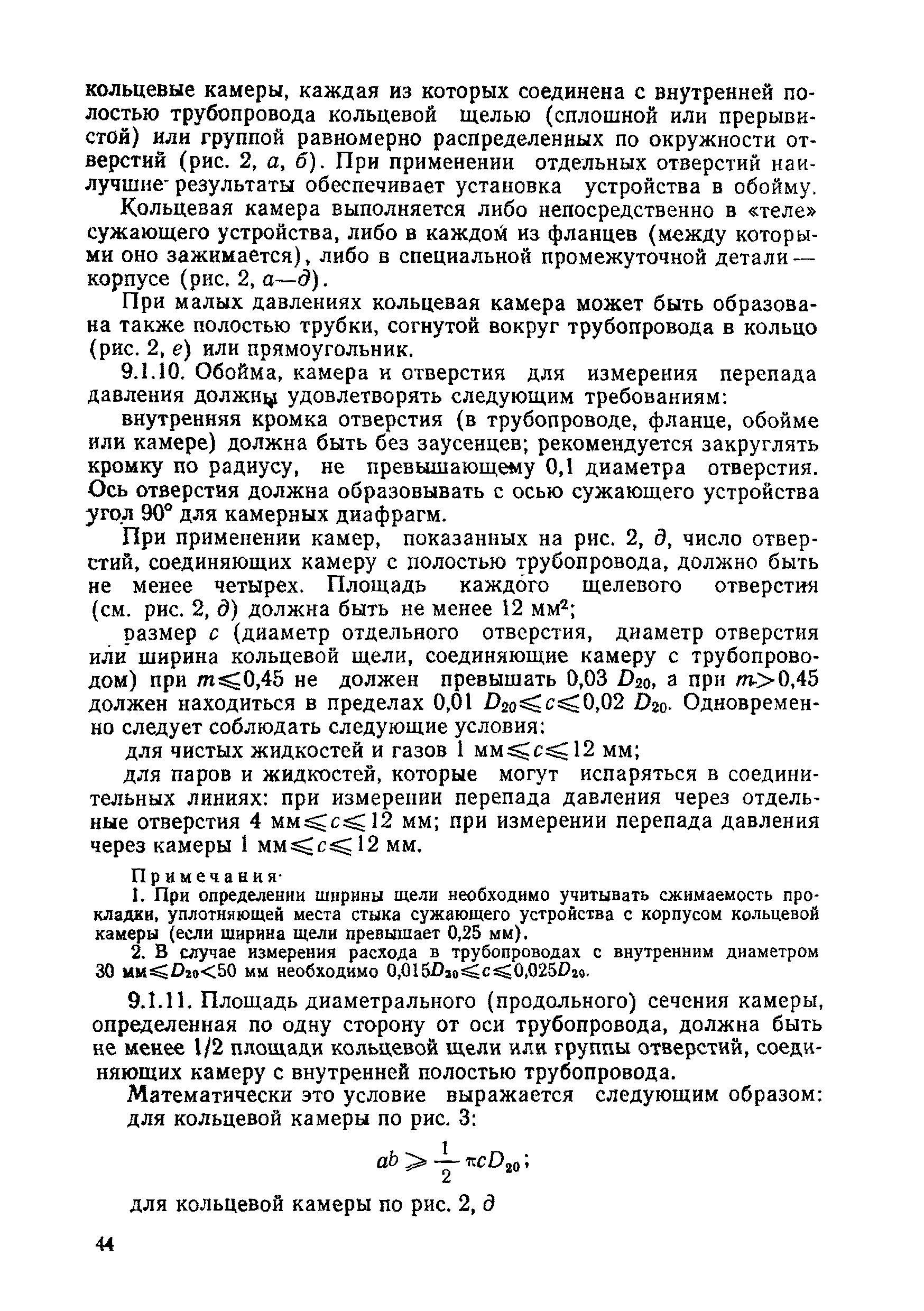 РД 50-213-80