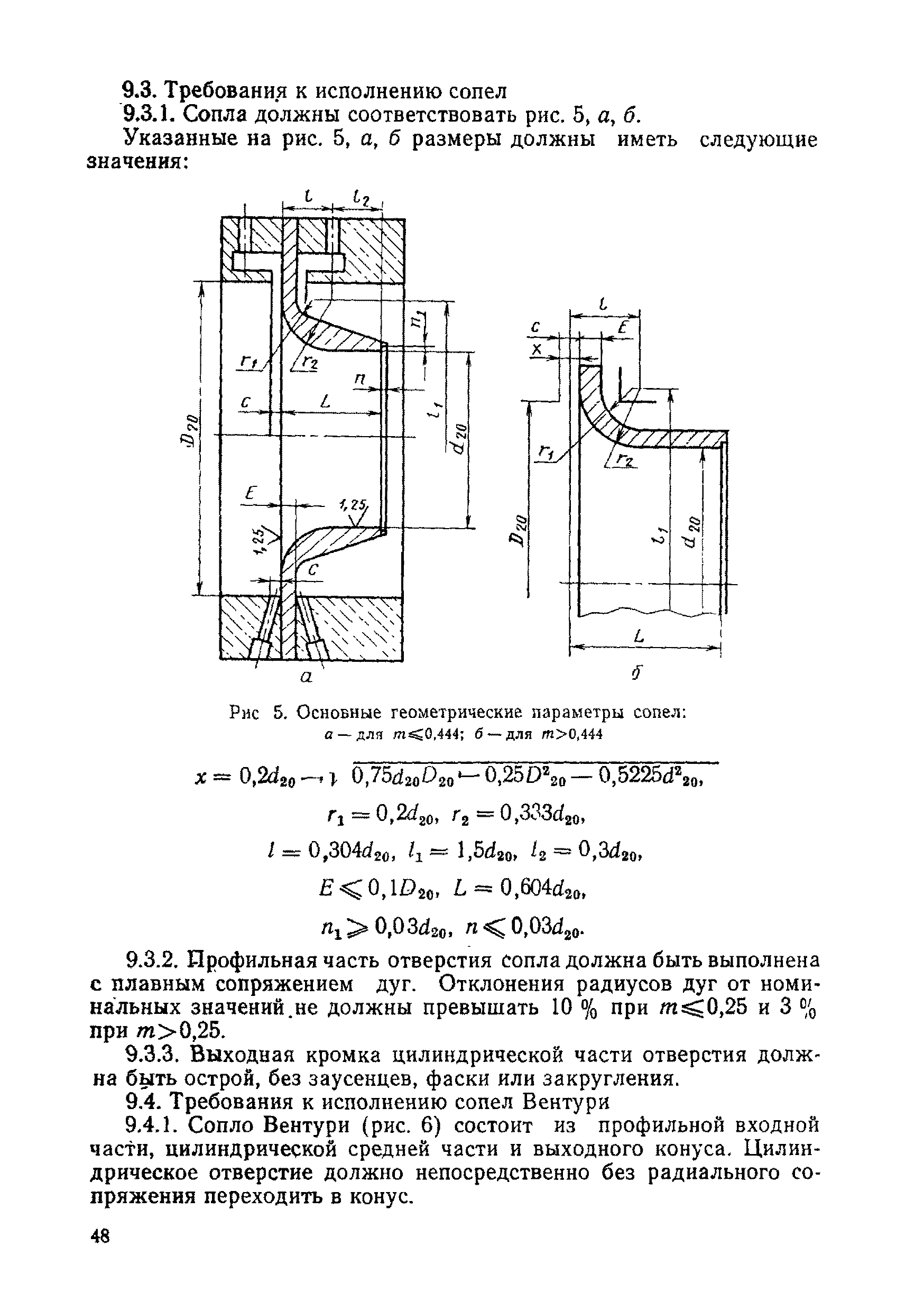 РД 50-213-80