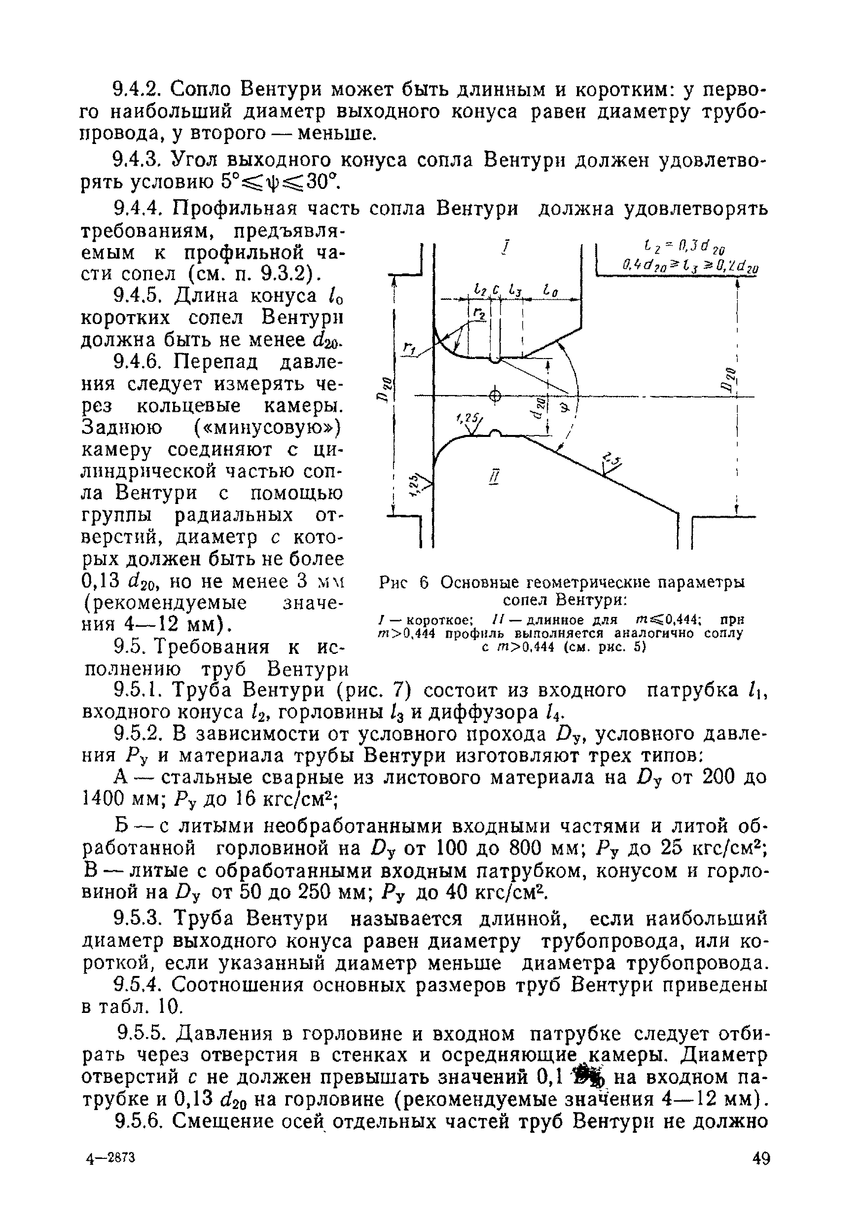 РД 50-213-80