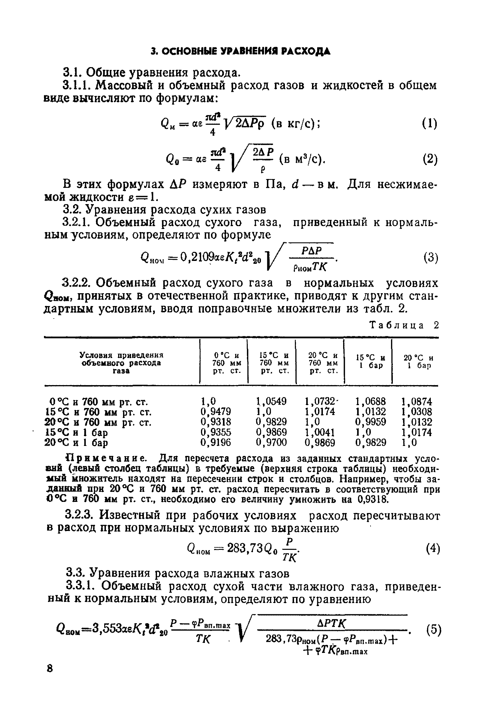 РД 50-213-80