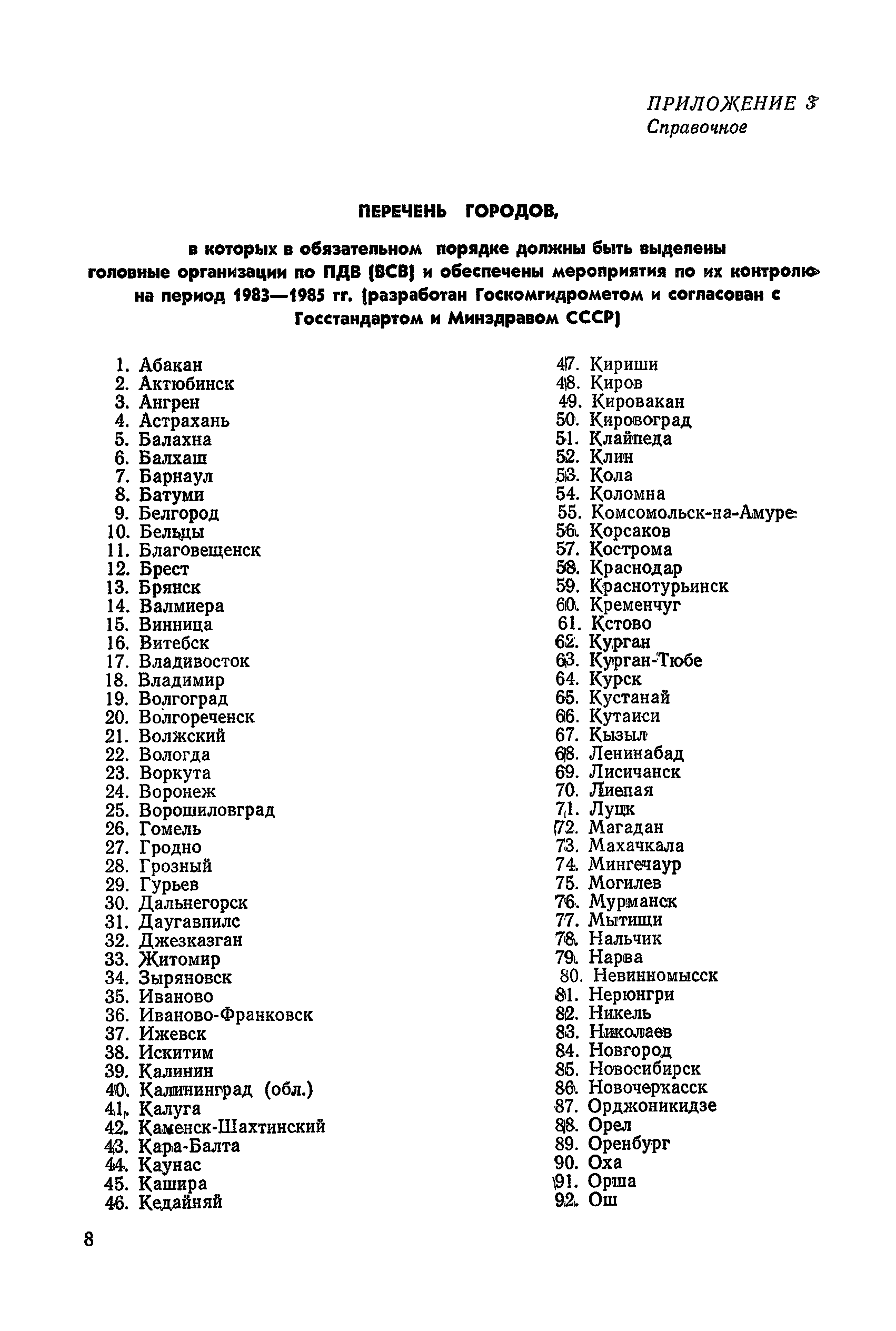 РД 50-210-80