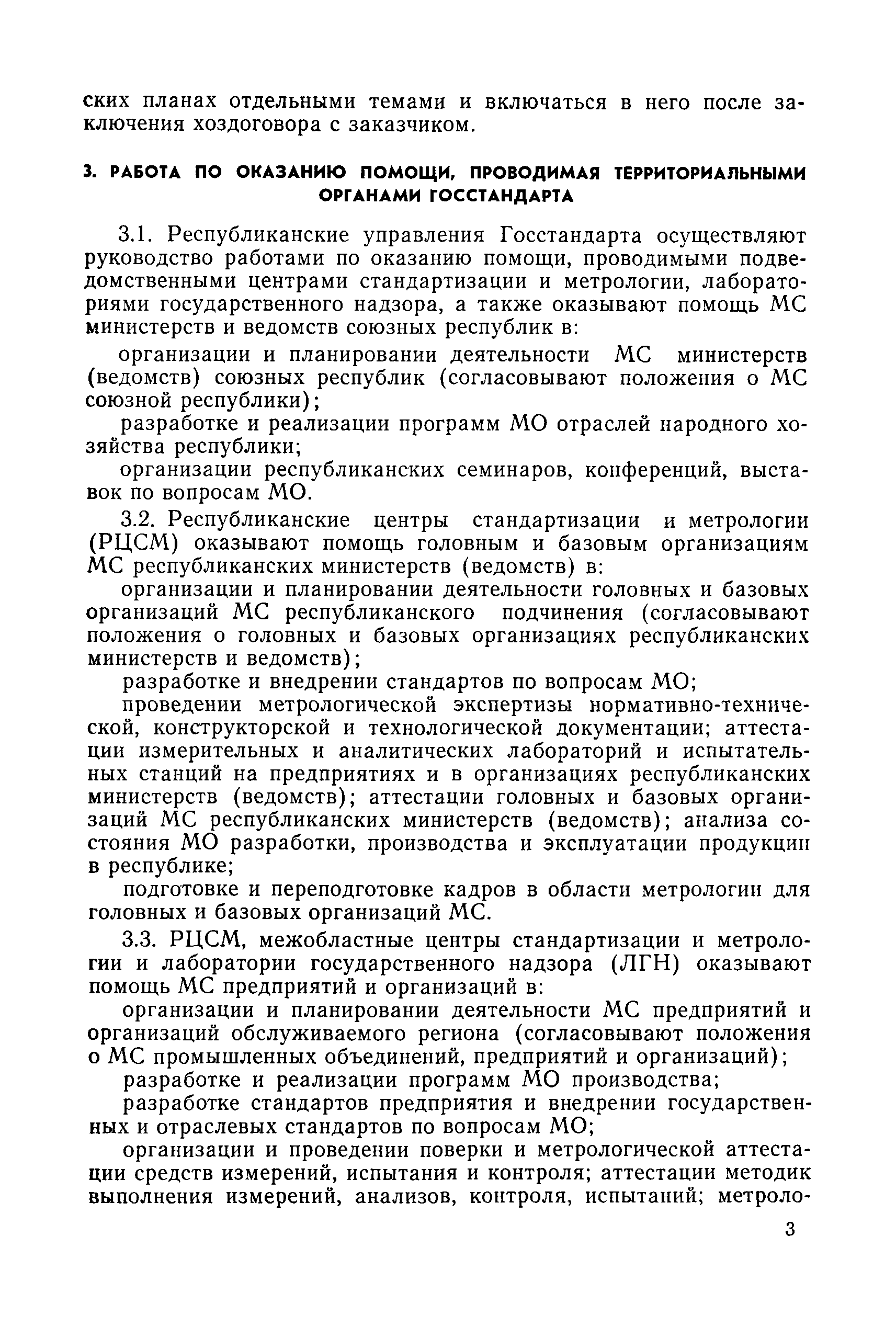 РД 50-193-80