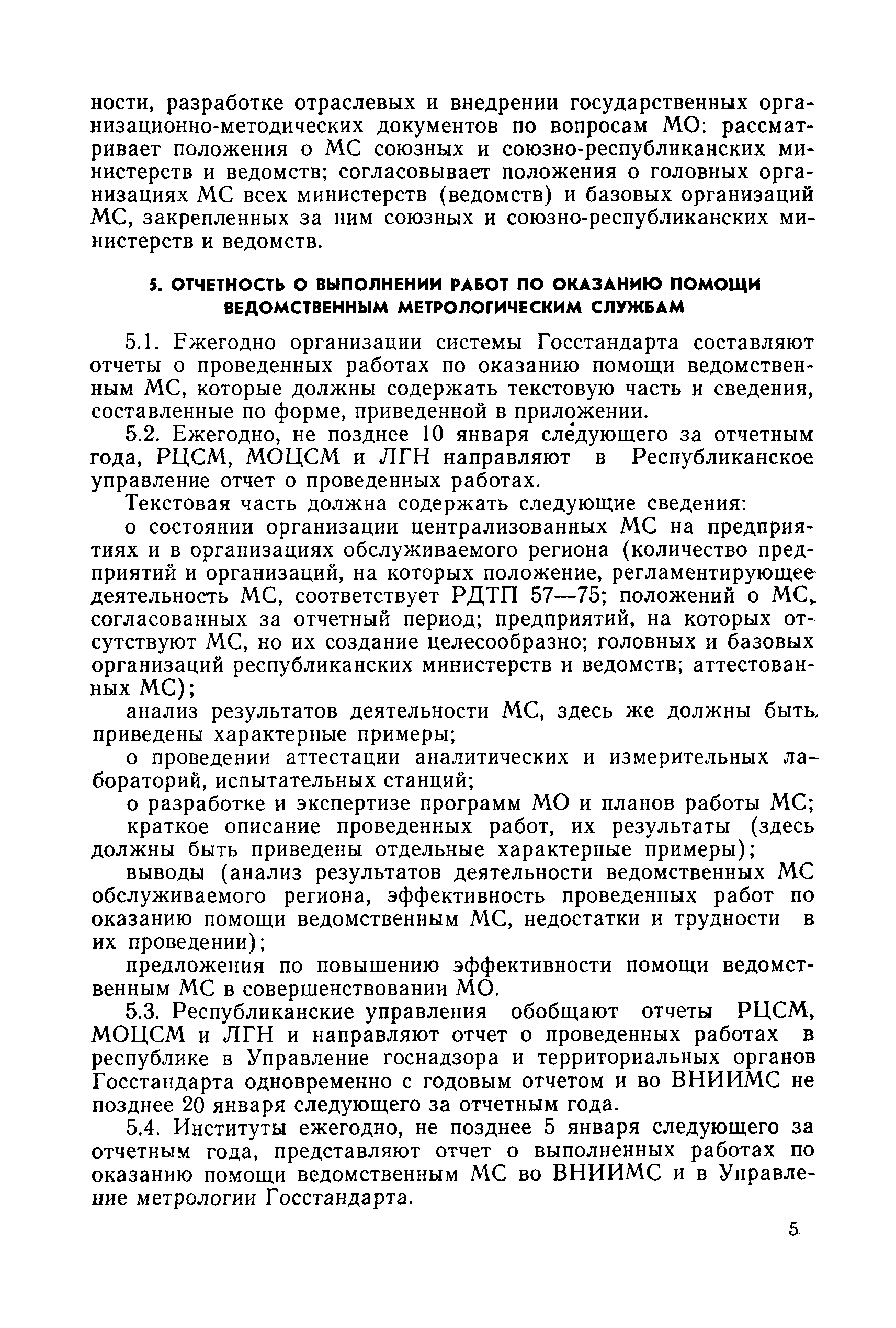 РД 50-193-80