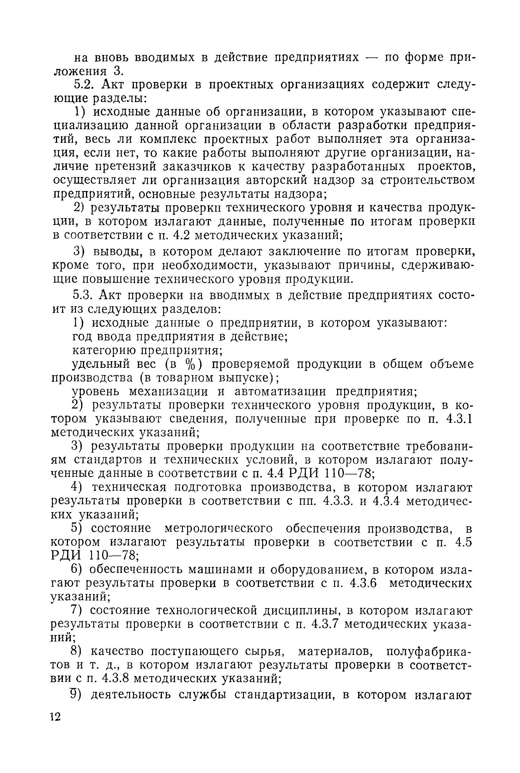 РД 50-183-80