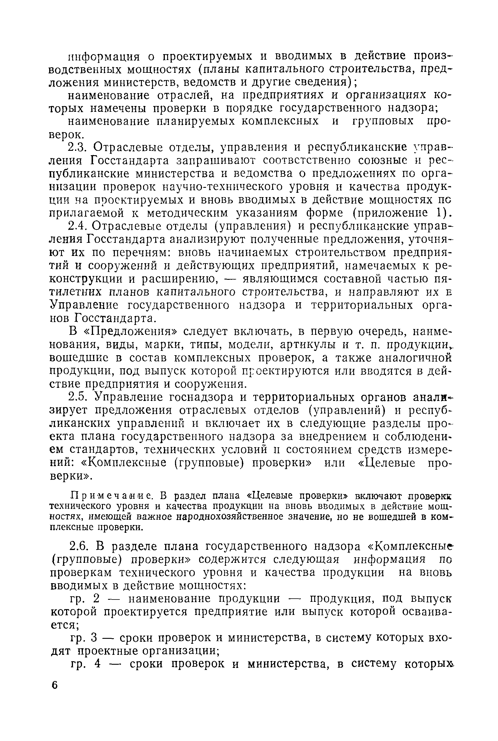 РД 50-183-80