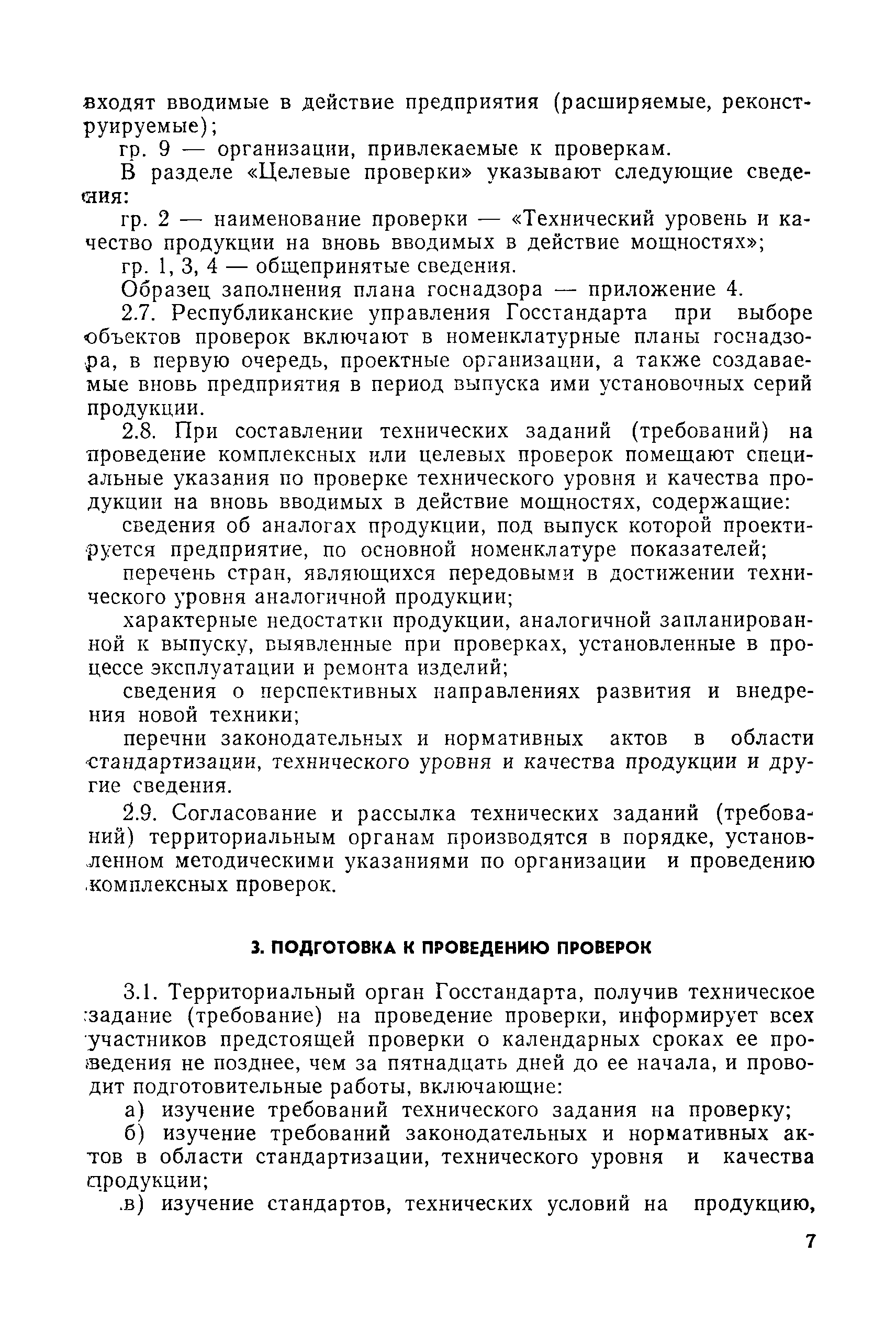 РД 50-183-80