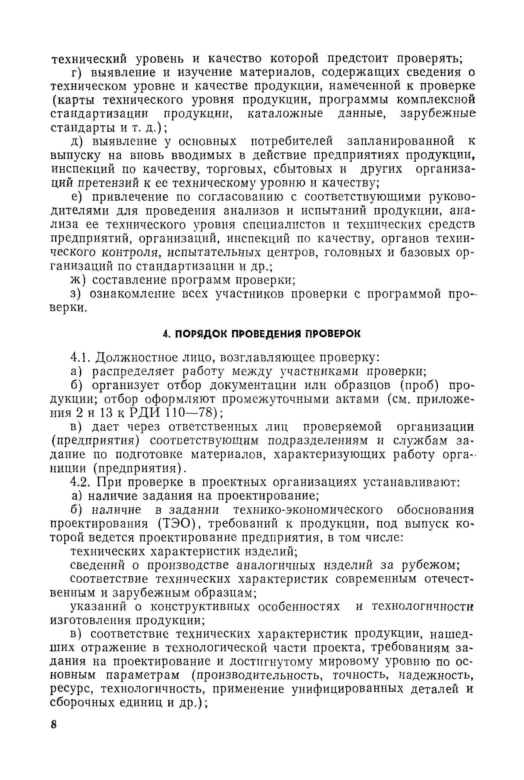 РД 50-183-80