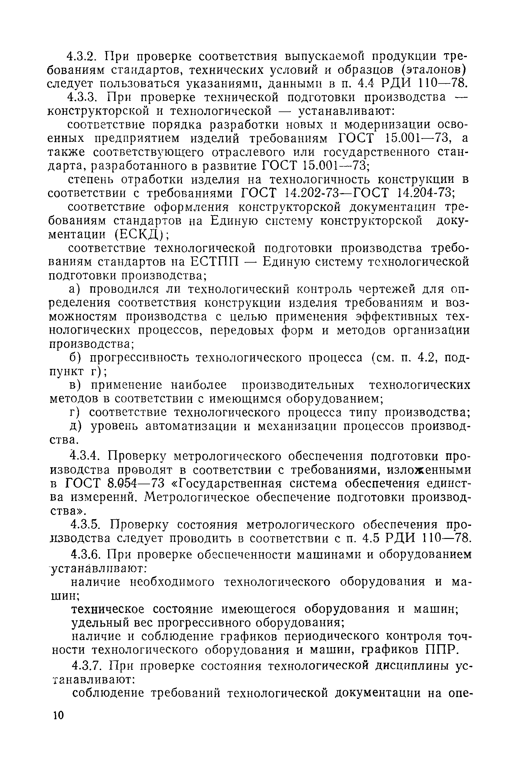 РД 50-183-80