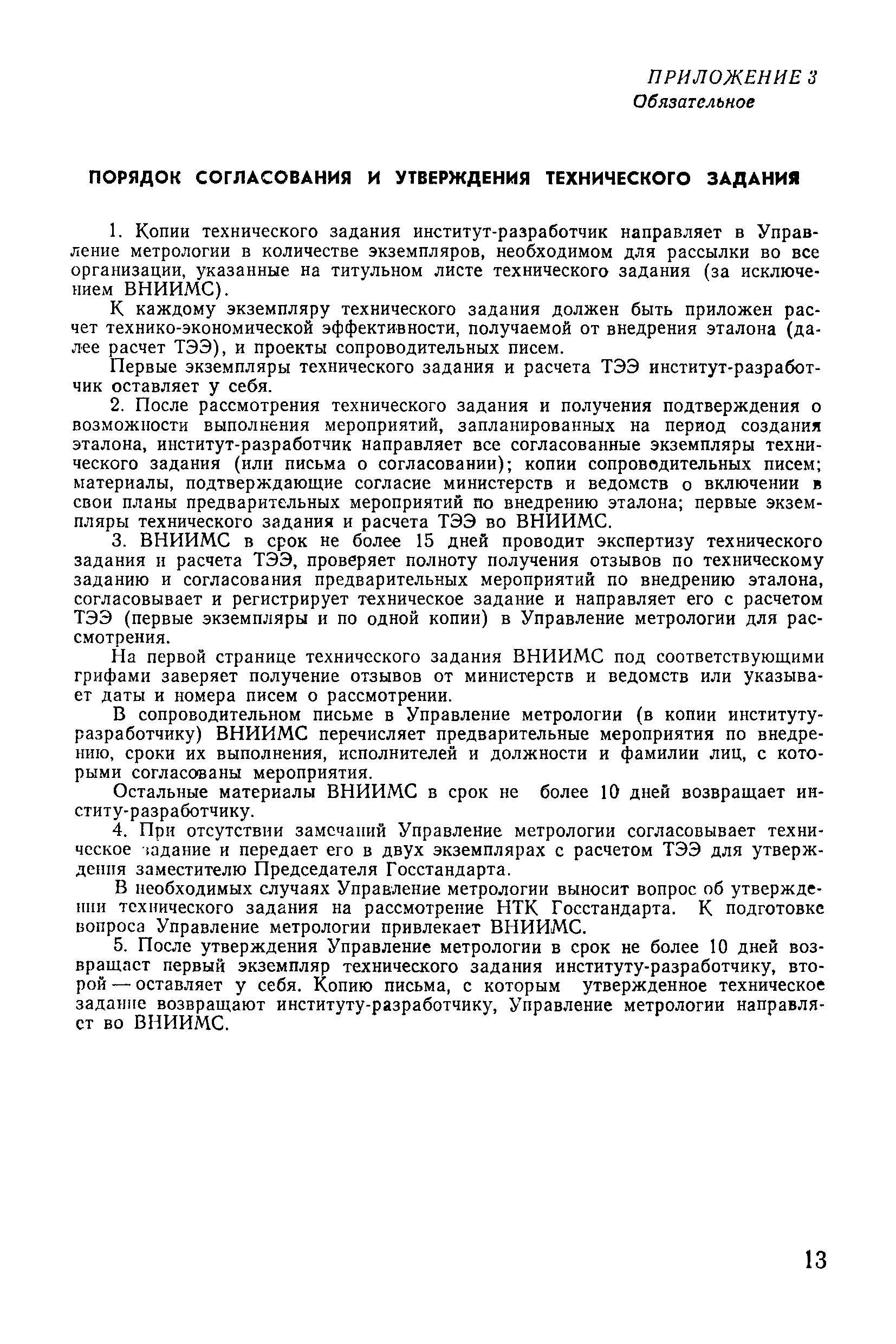 РД 50-181-80