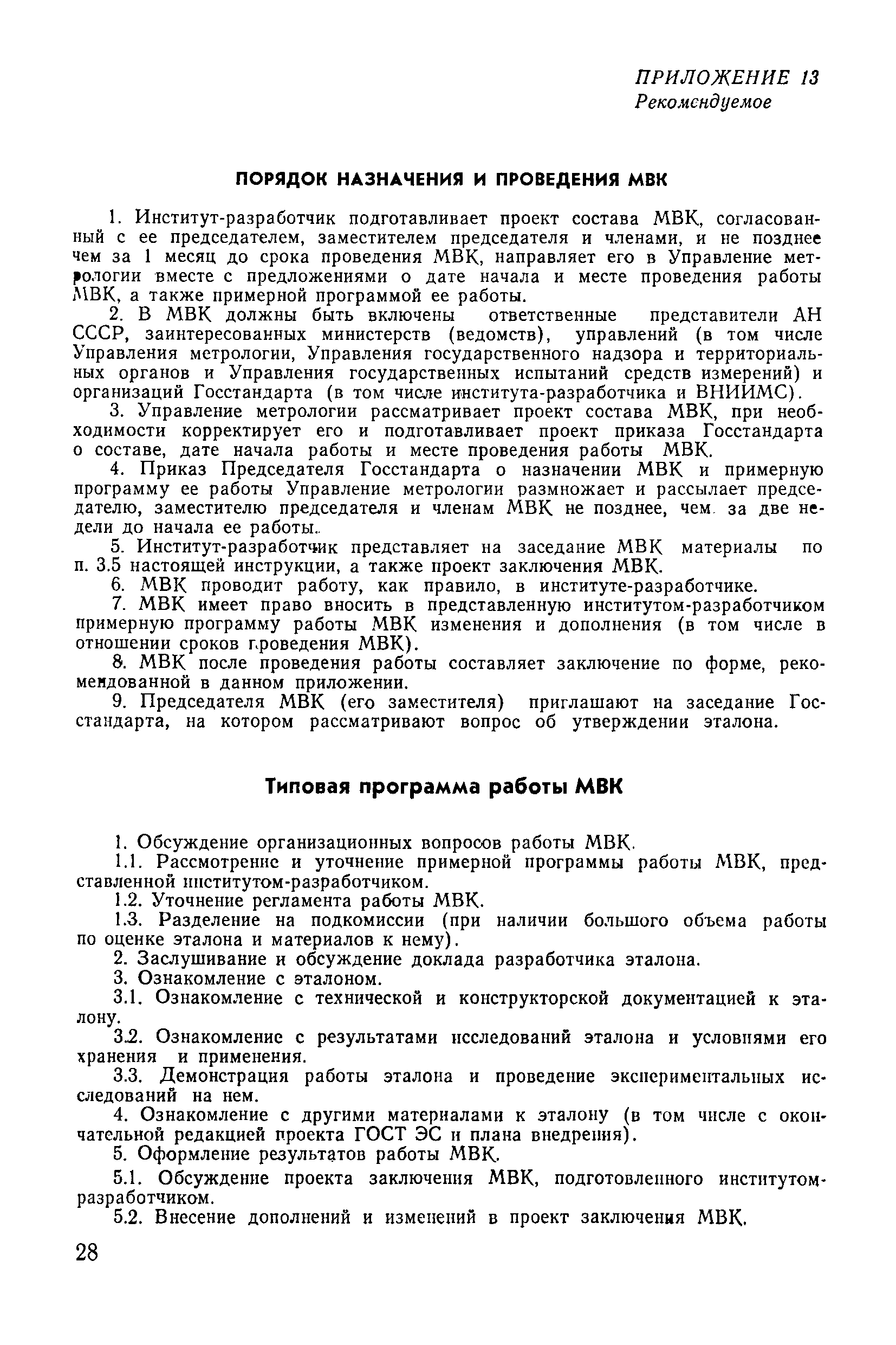 РД 50-181-80