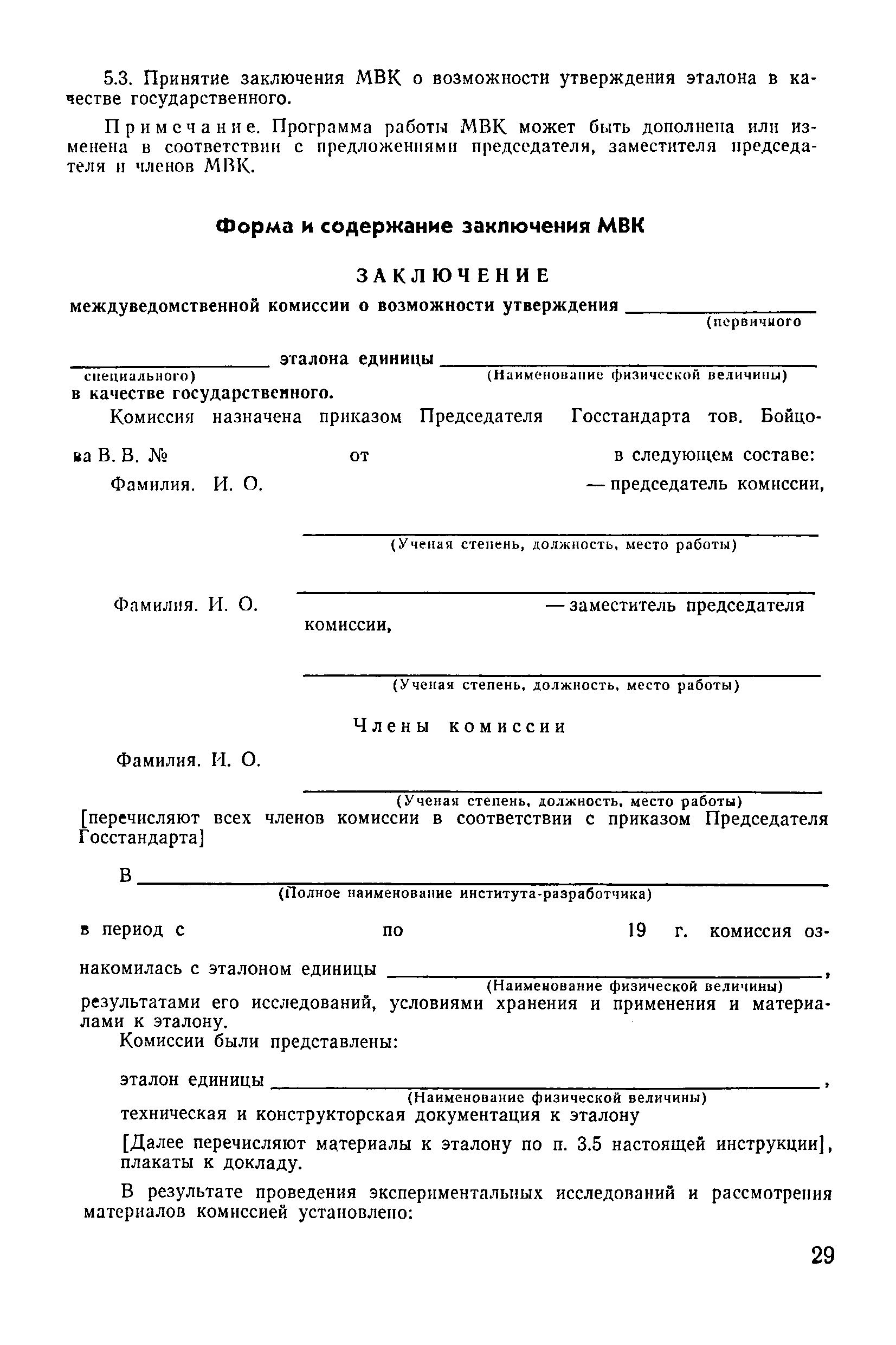 РД 50-181-80