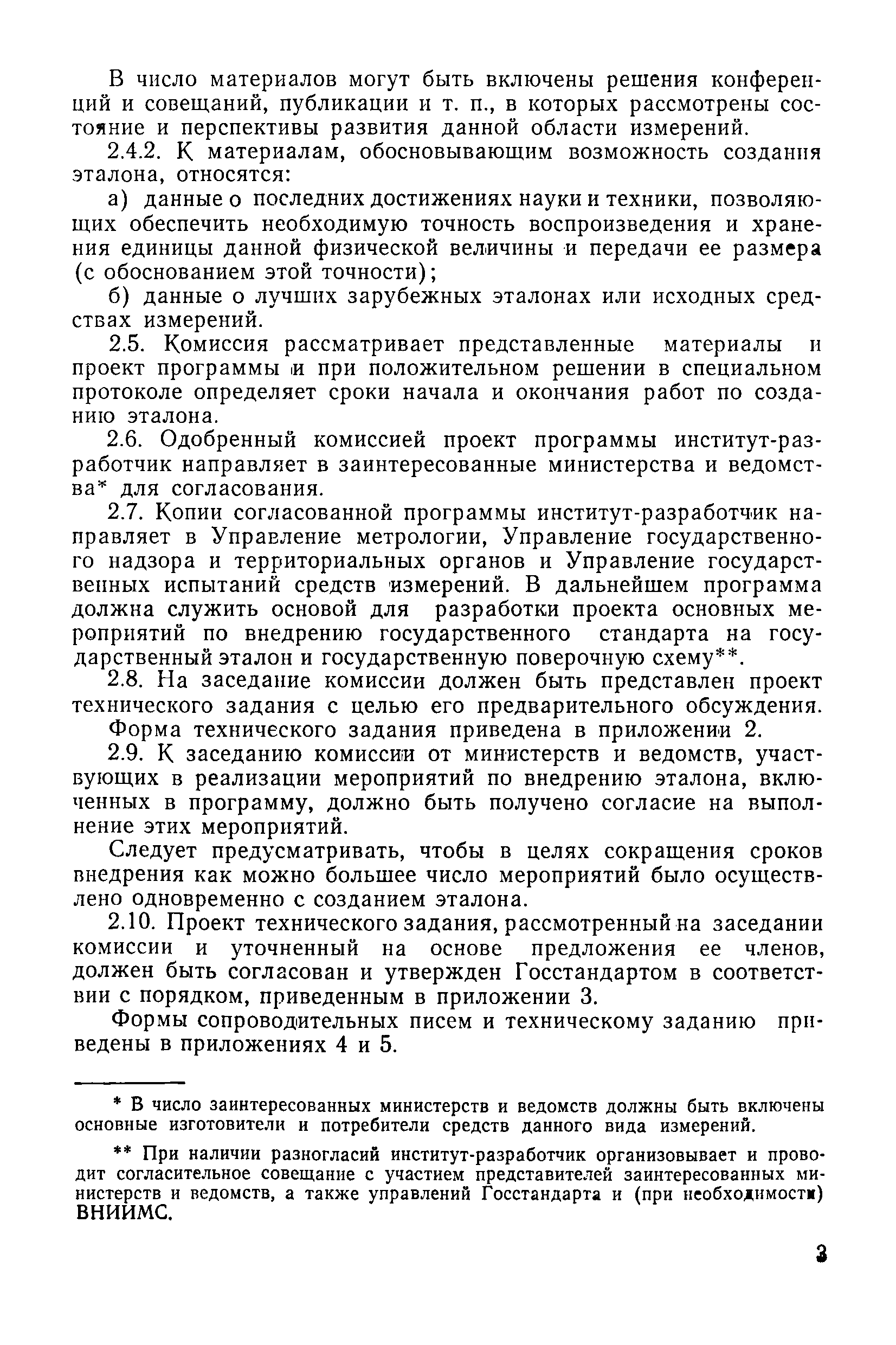 РД 50-181-80