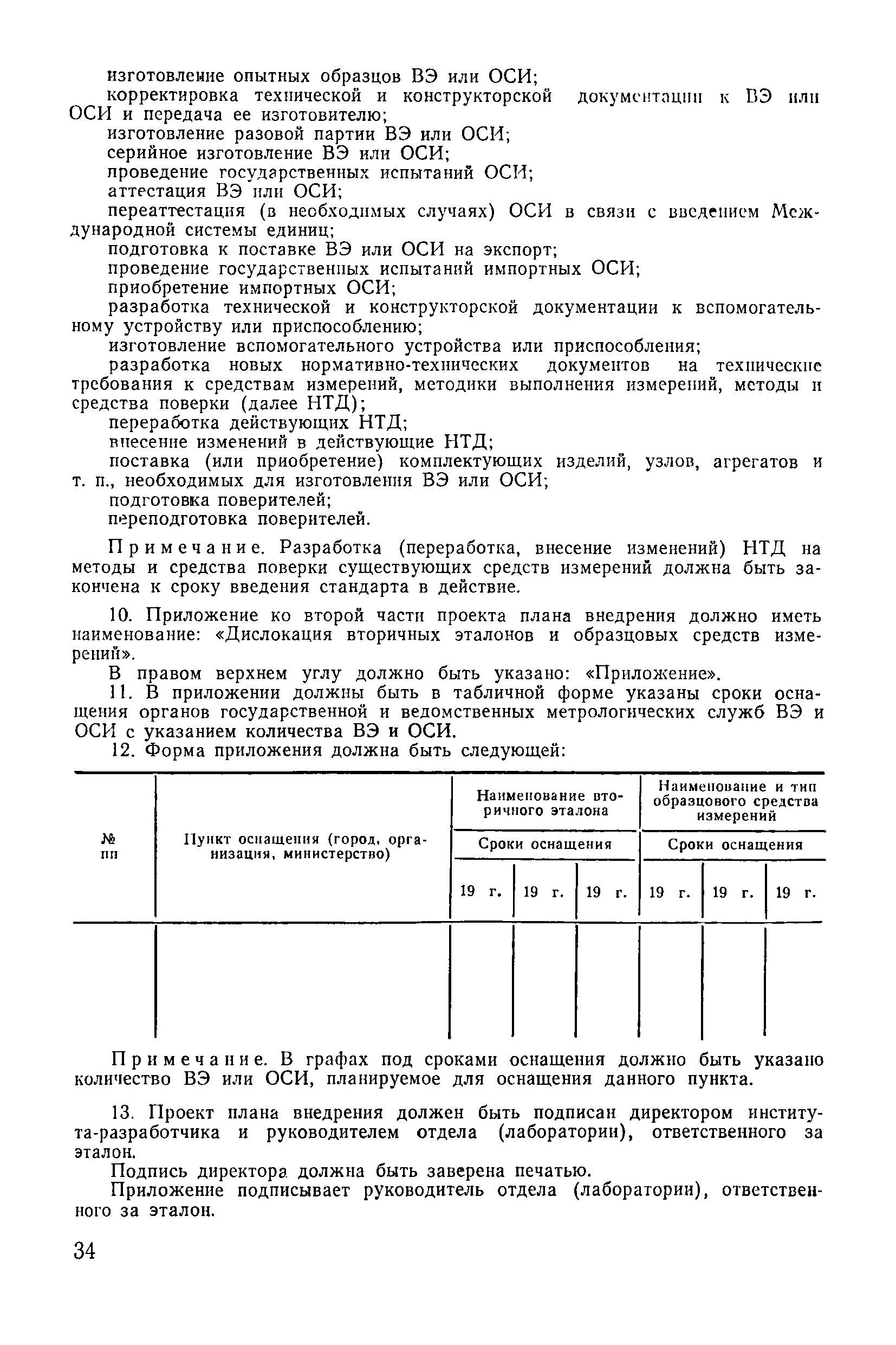 РД 50-181-80
