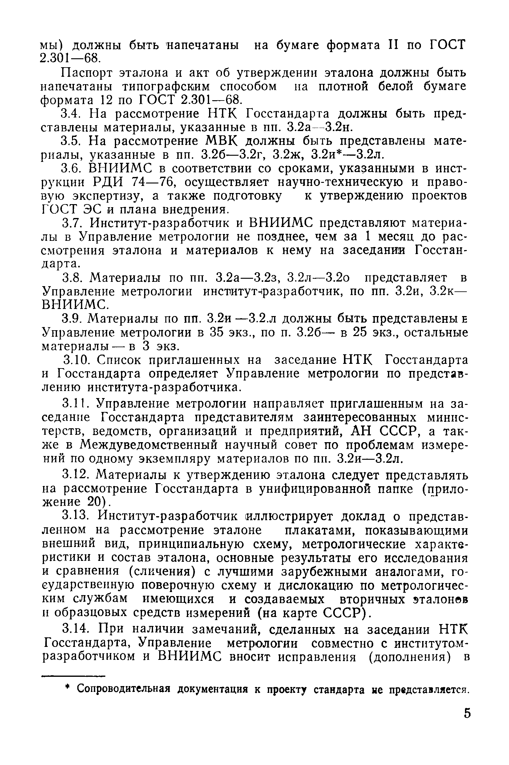 РД 50-181-80