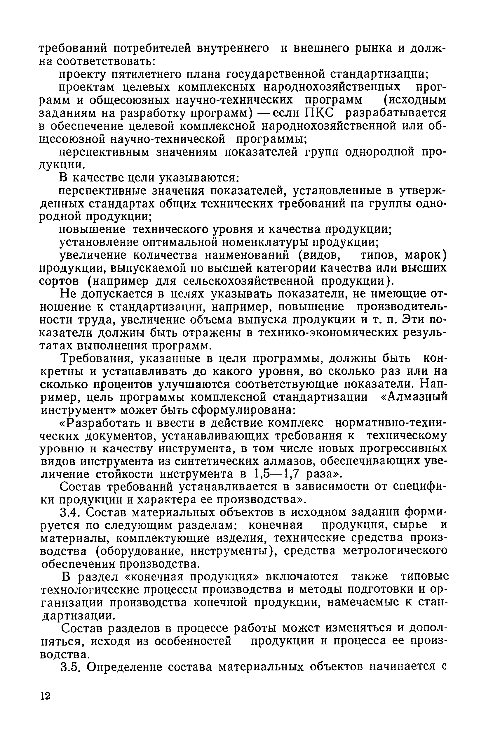 РД 50-158-82